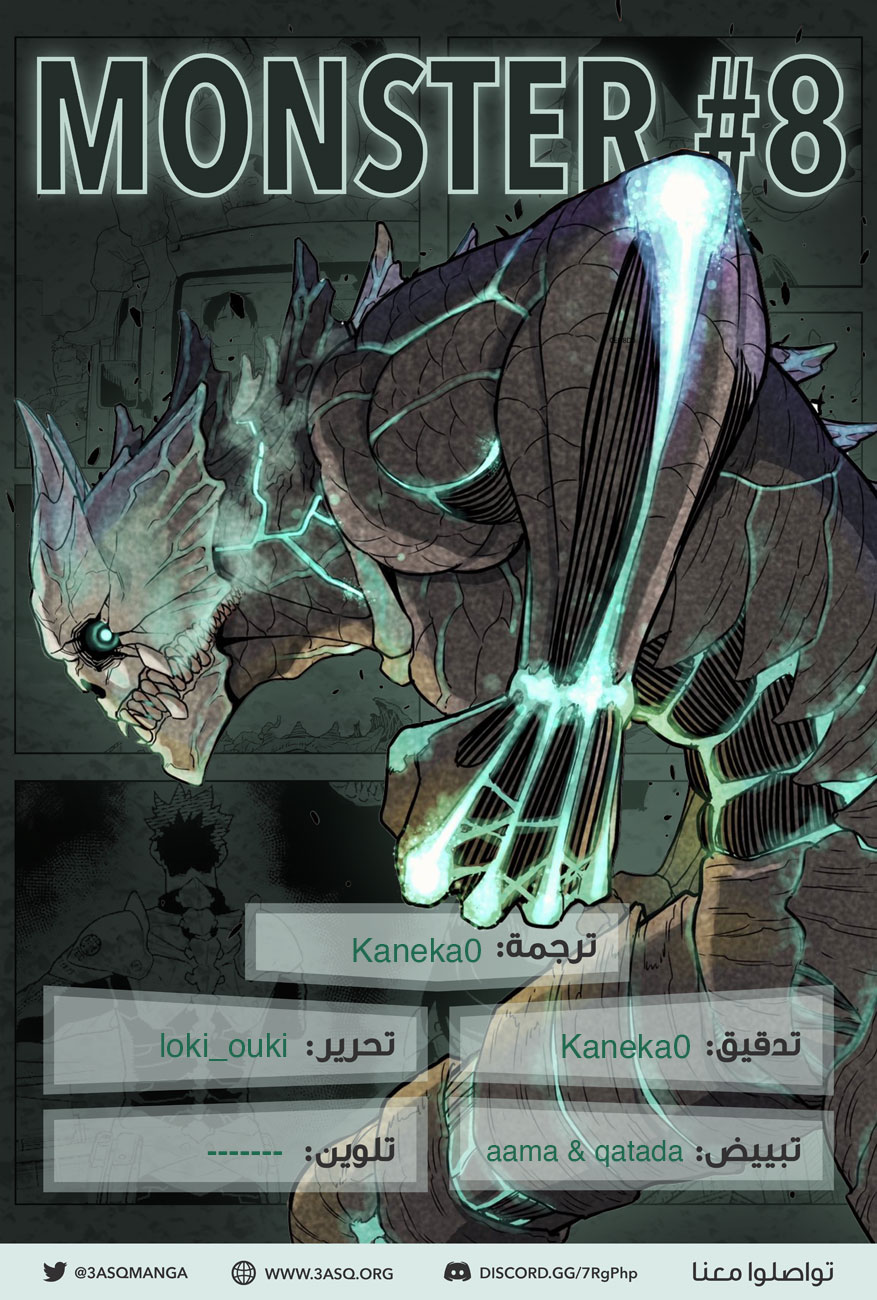 Read Kaiju No. 8 AR Manga Online