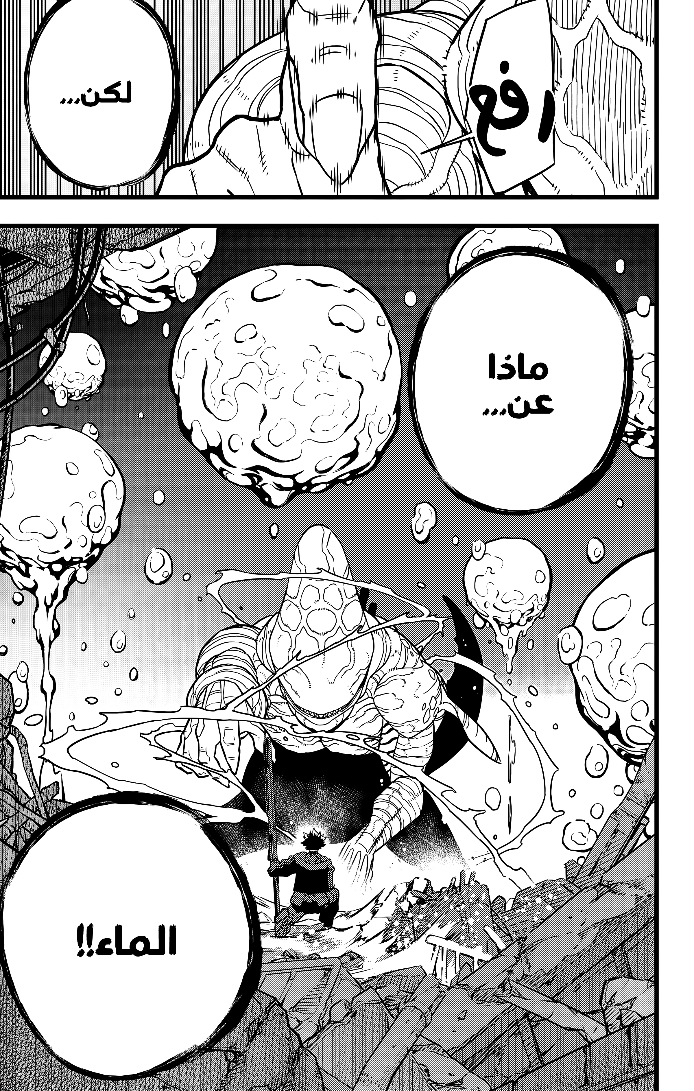 Read Kaiju No. 8 AR Manga Online