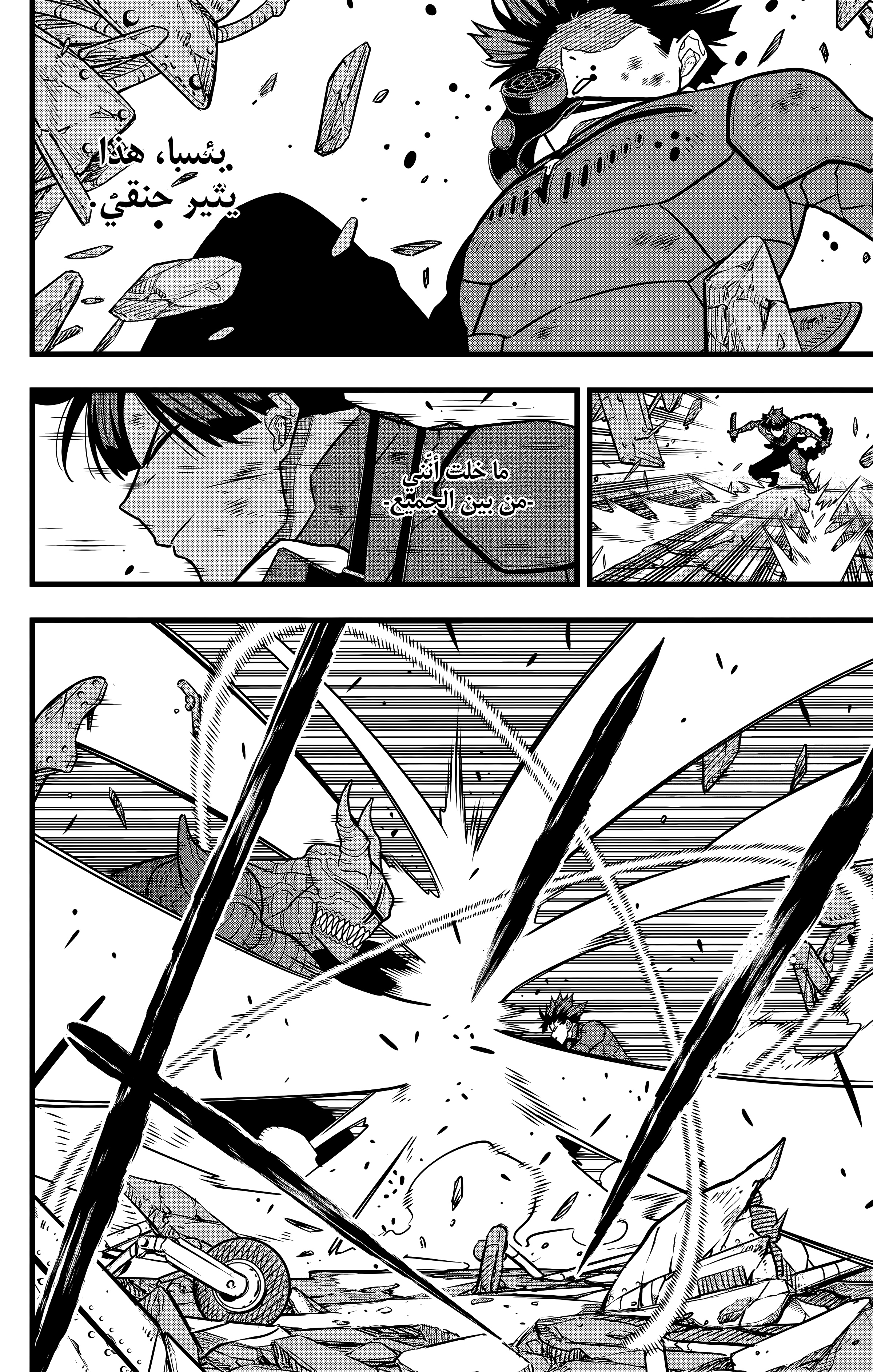 Read Kaiju No. 8 AR Manga Online