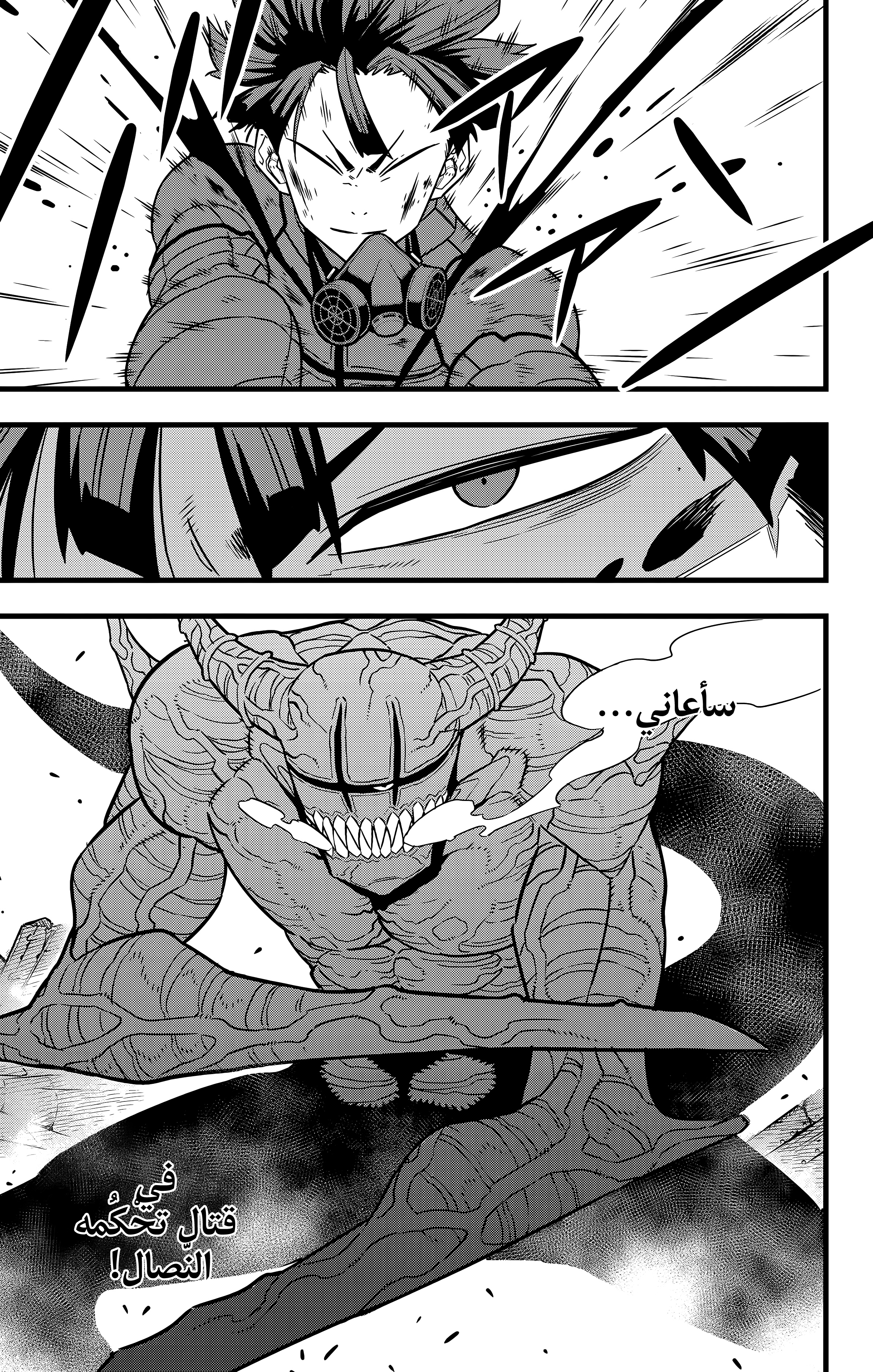 Read Kaiju No. 8 AR Manga Online