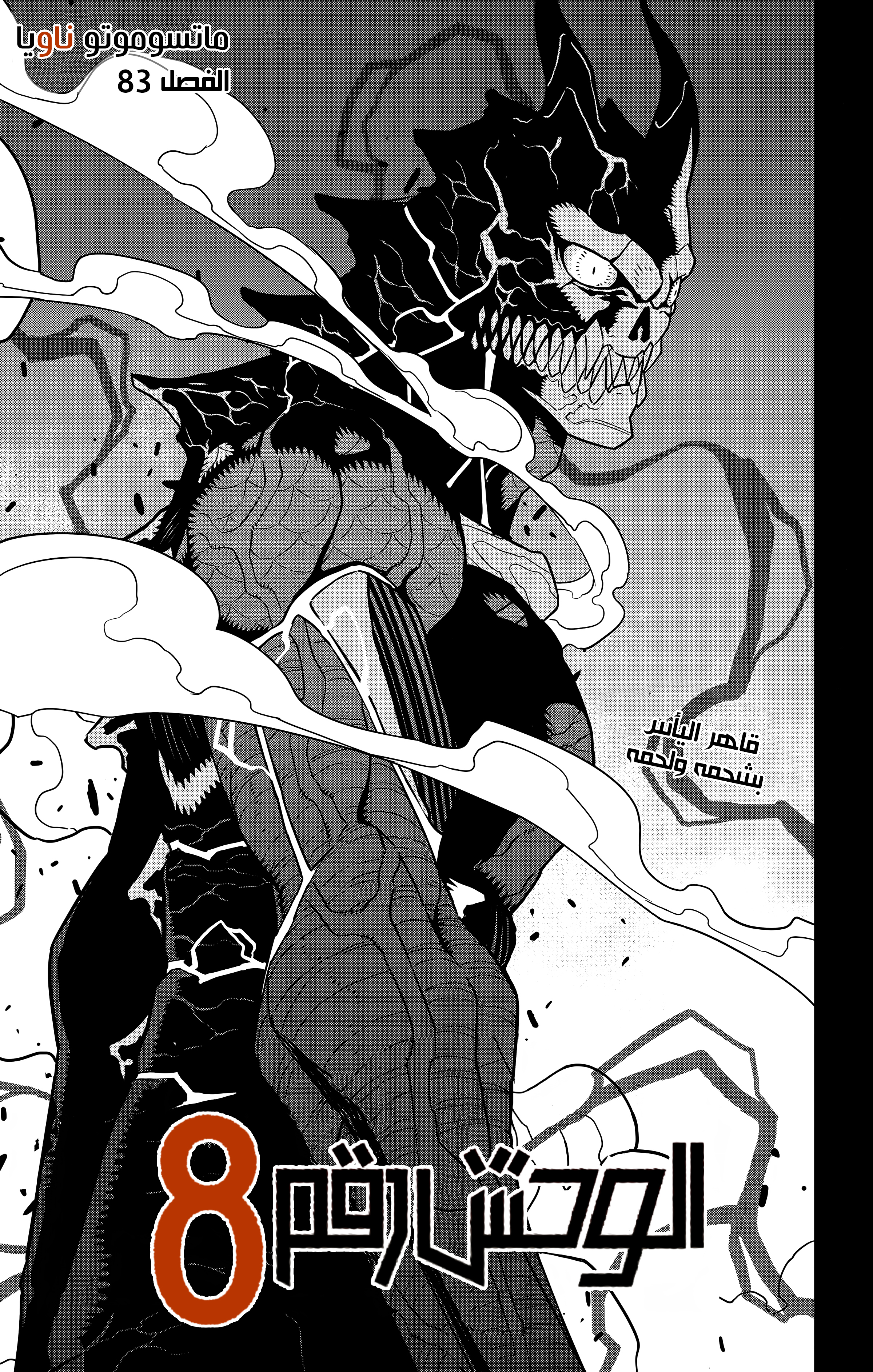 Read Kaiju No. 8 AR Manga Online