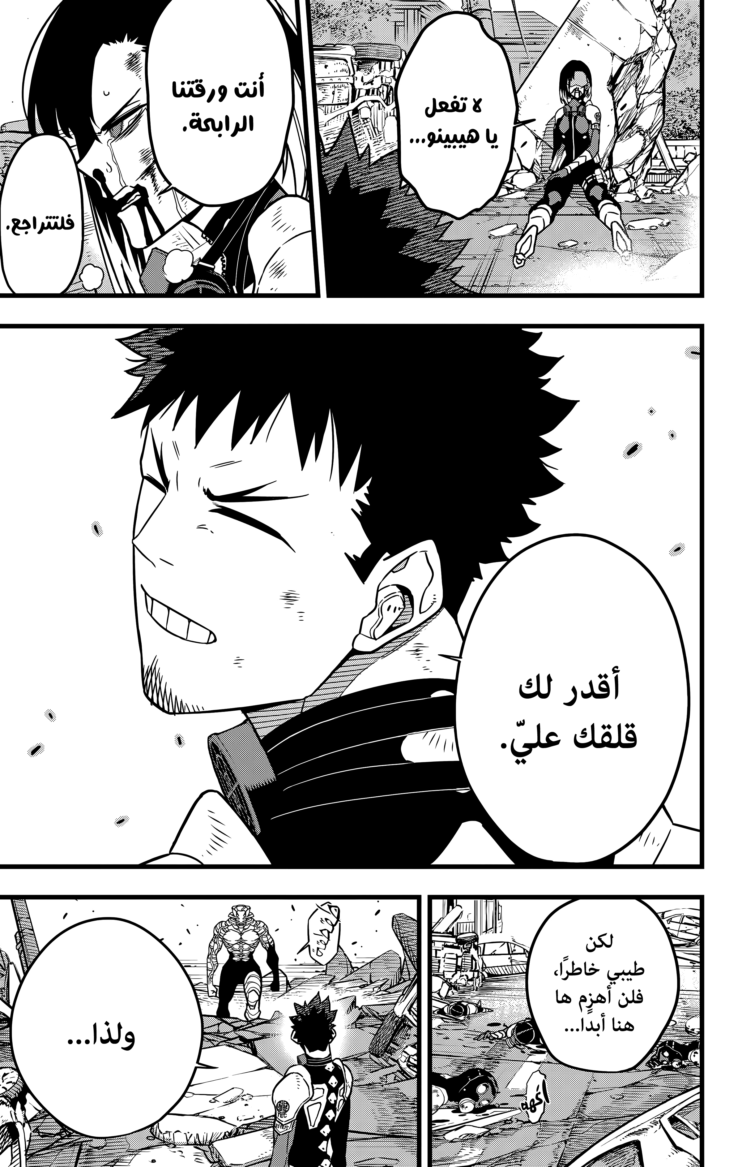 Read Kaiju No. 8 AR Manga Online