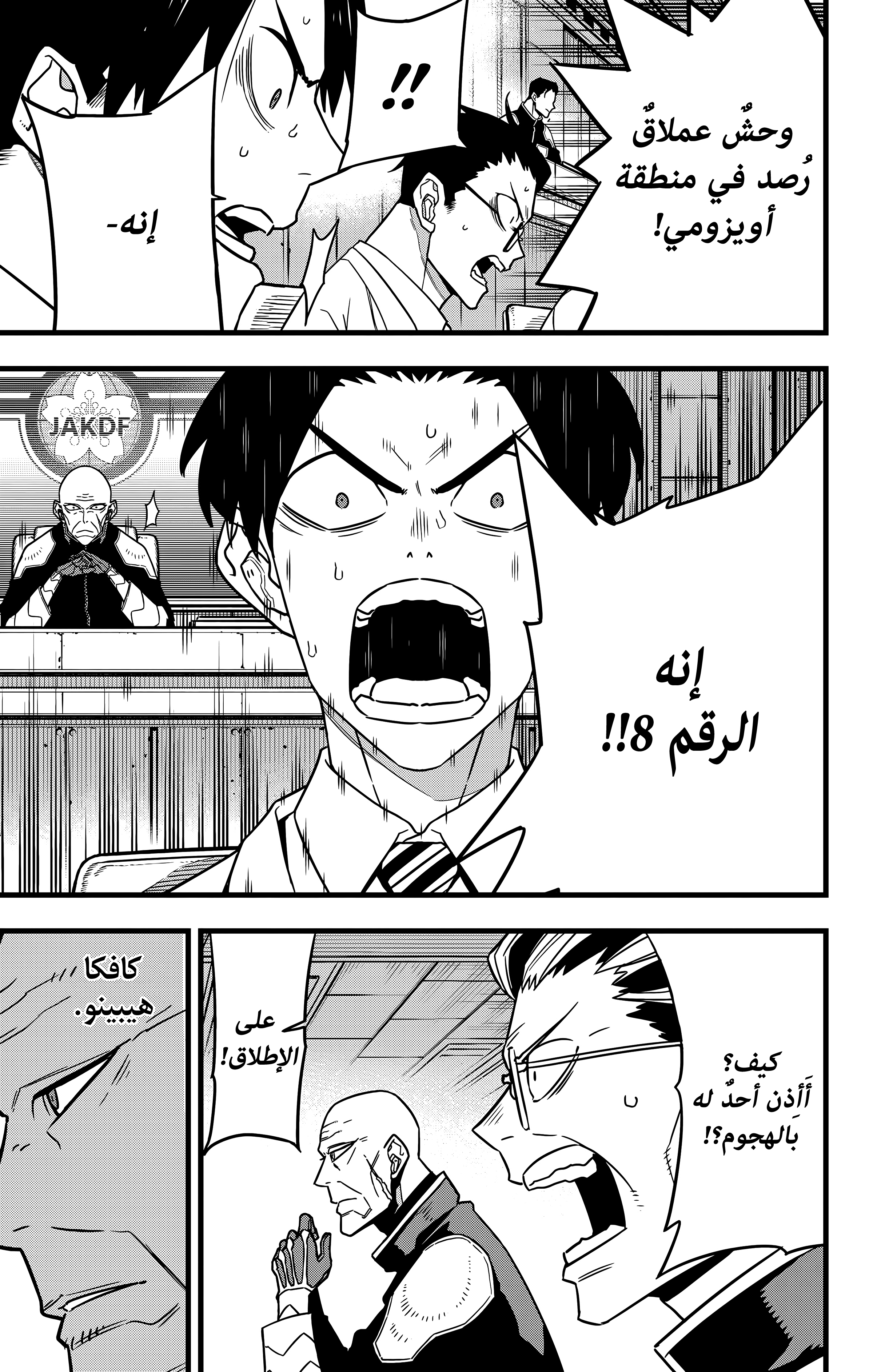 Read Kaiju No. 8 AR Manga Online