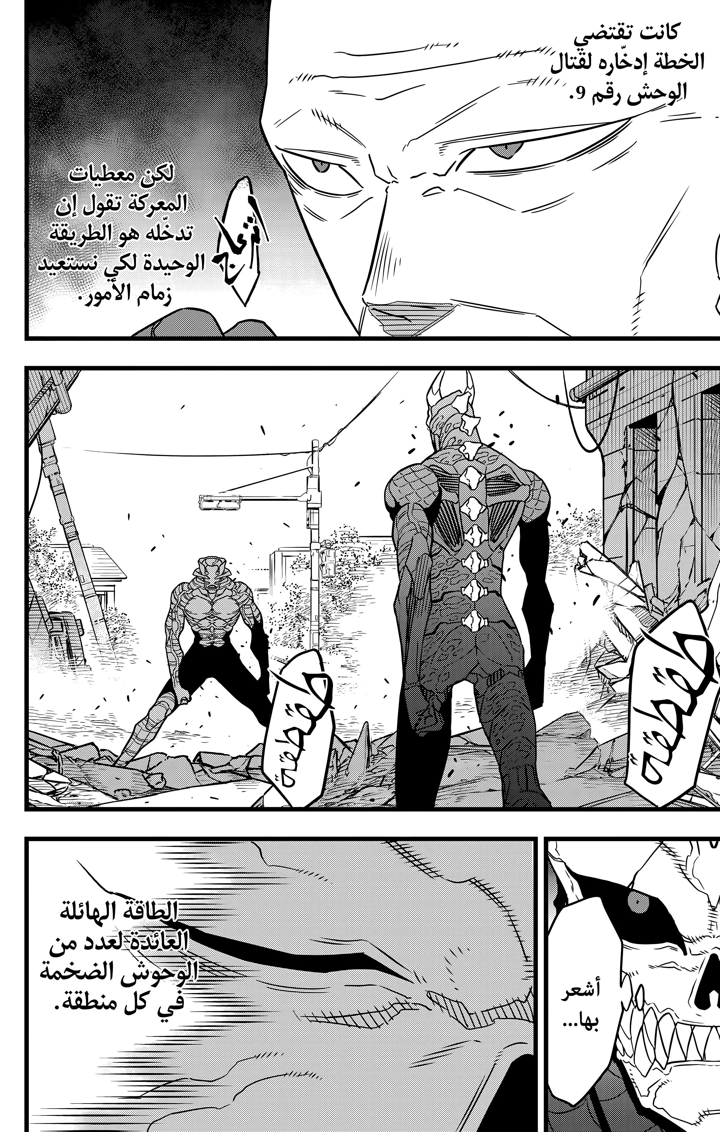 Read Kaiju No. 8 AR Manga Online