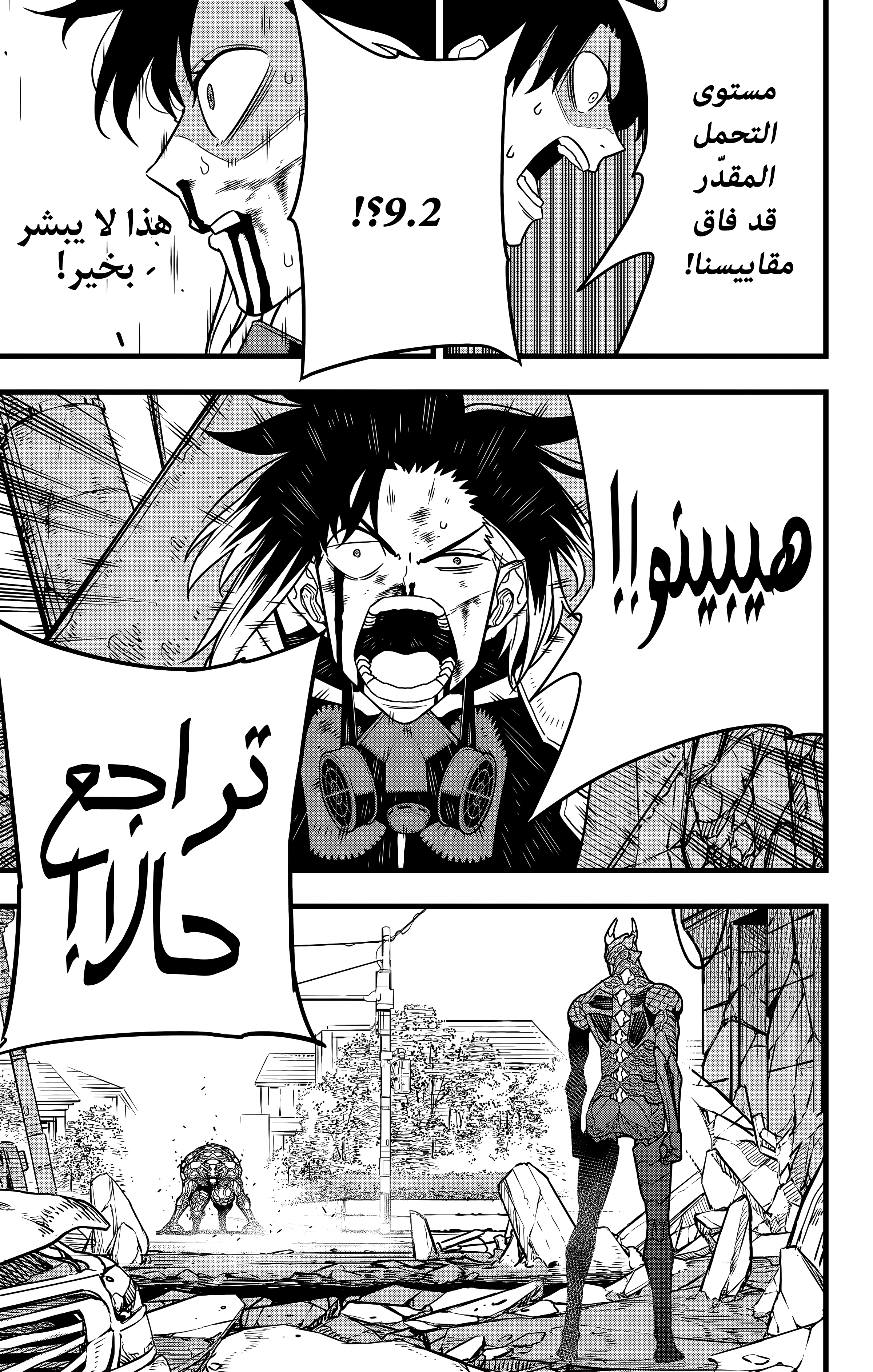 Read Kaiju No. 8 AR Manga Online