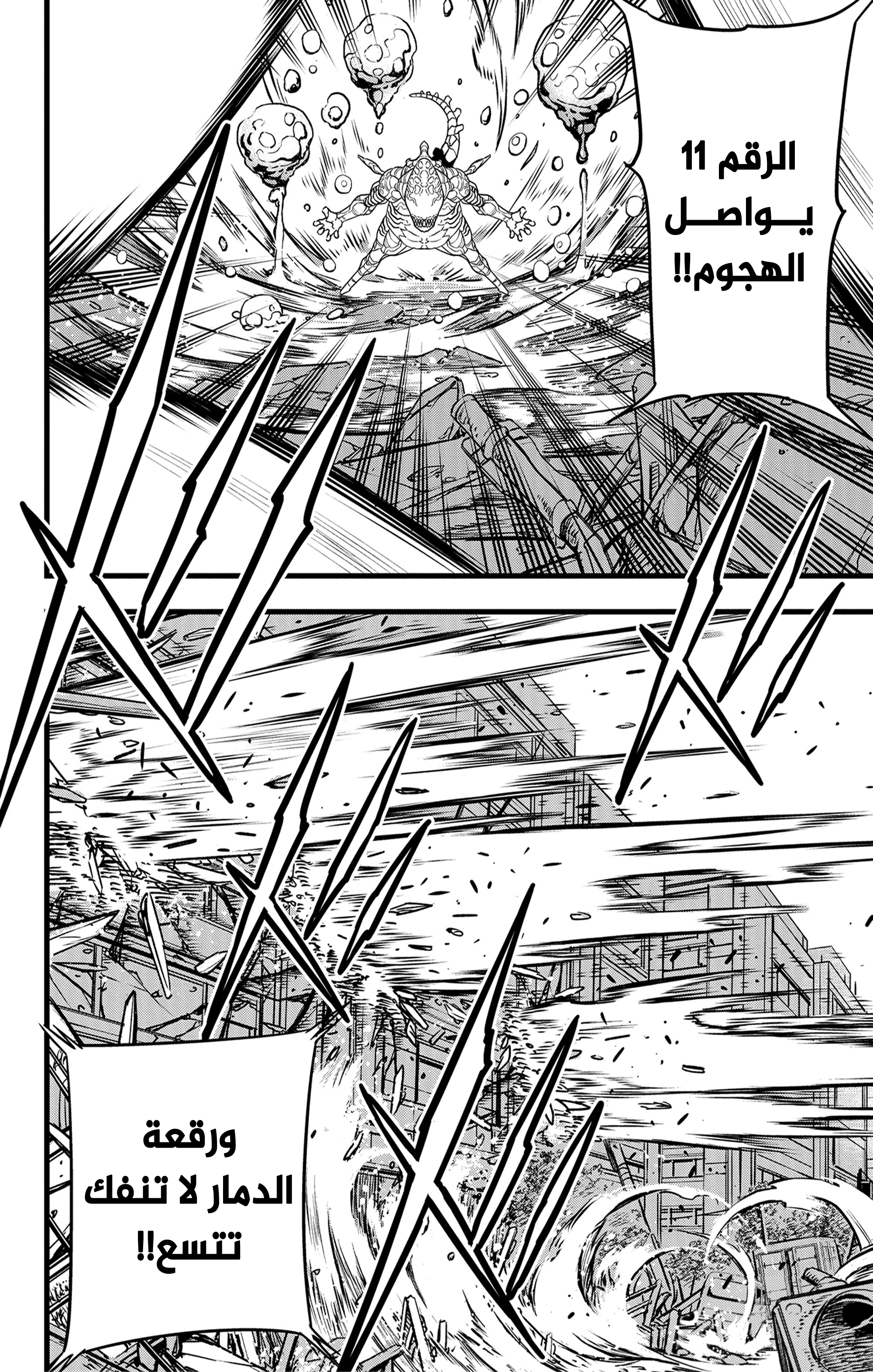 Read Kaiju No. 8 AR Manga Online