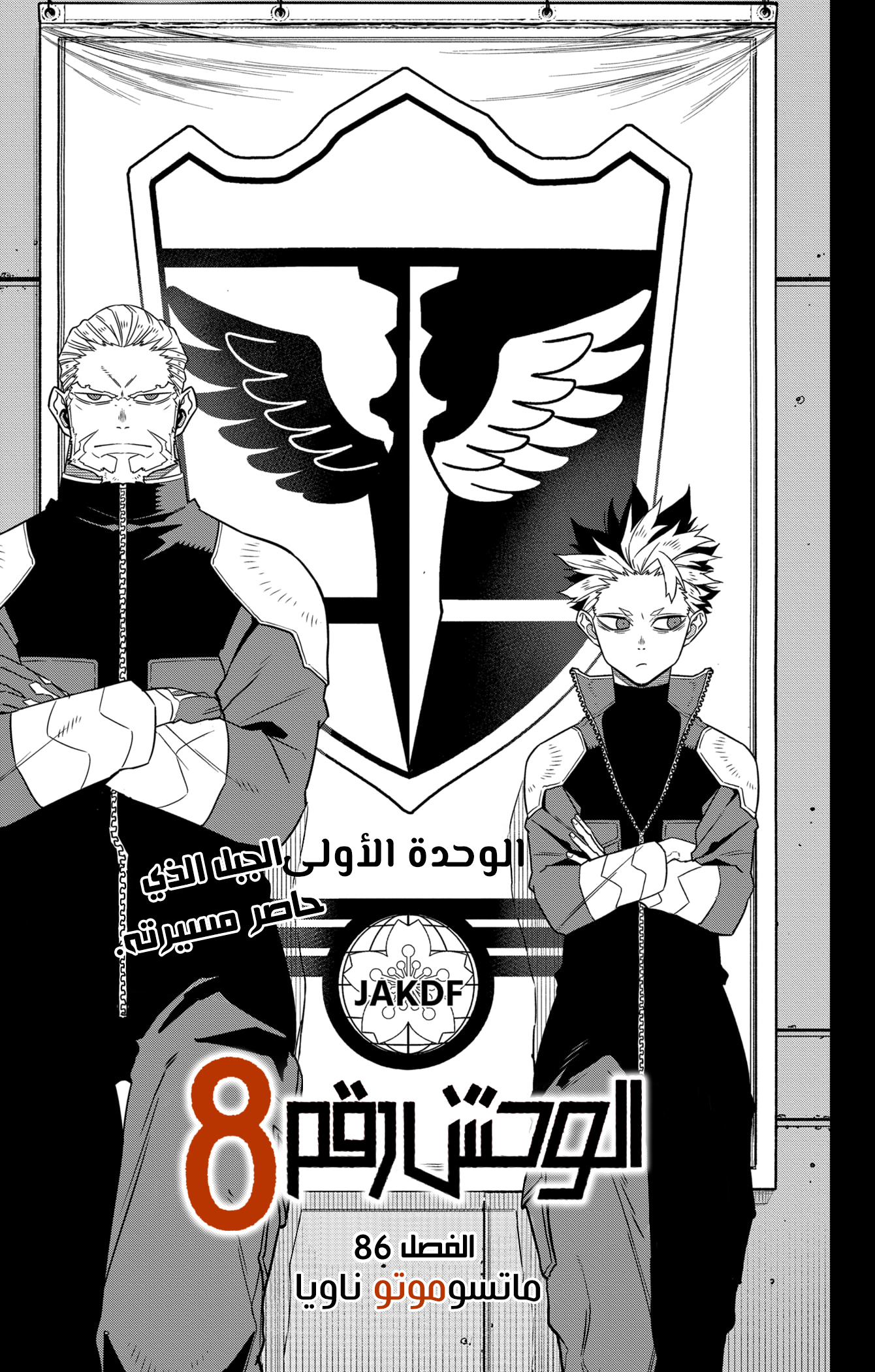 Read Kaiju No. 8 AR Manga Online