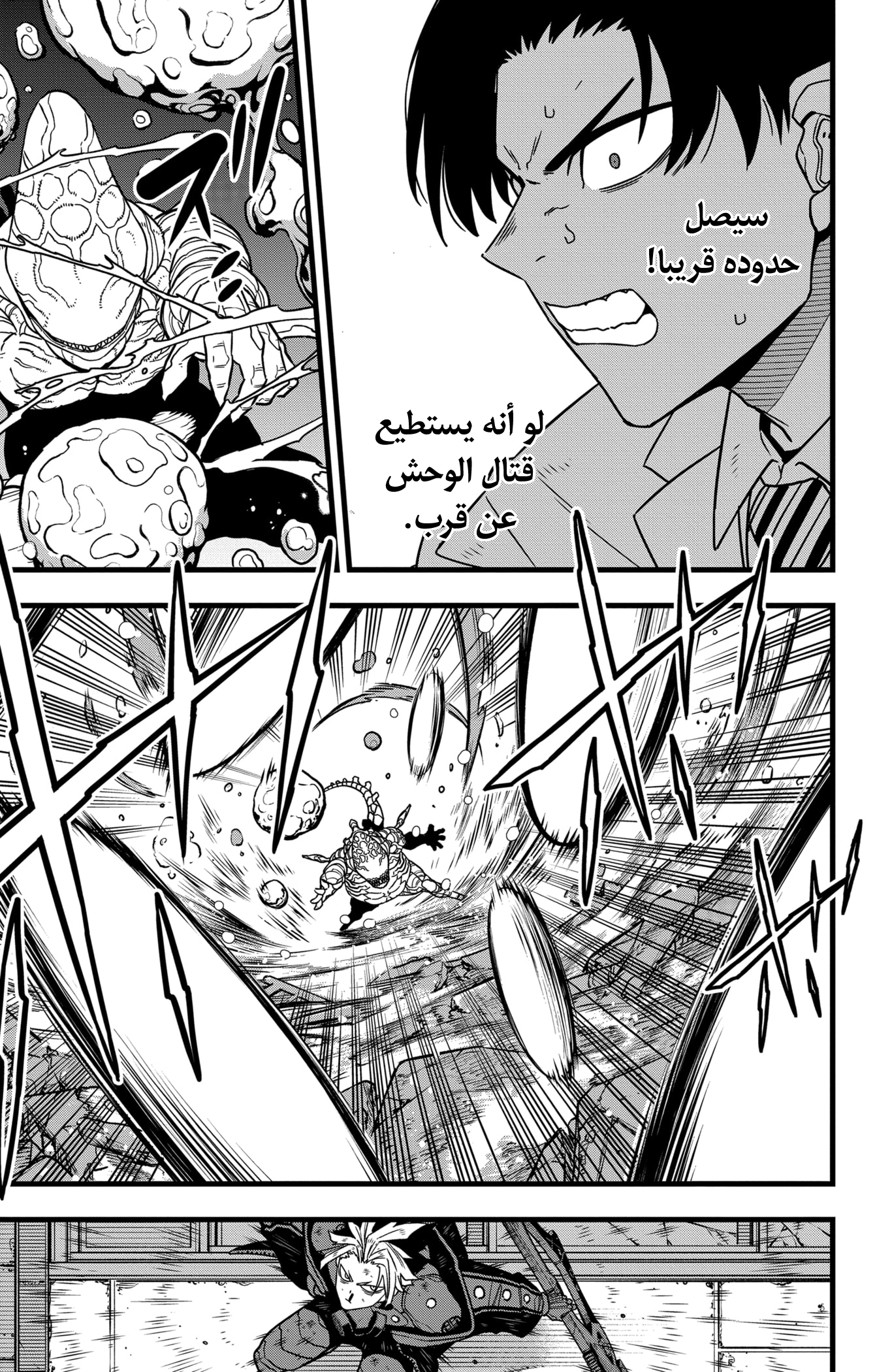 Read Kaiju No. 8 AR Manga Online