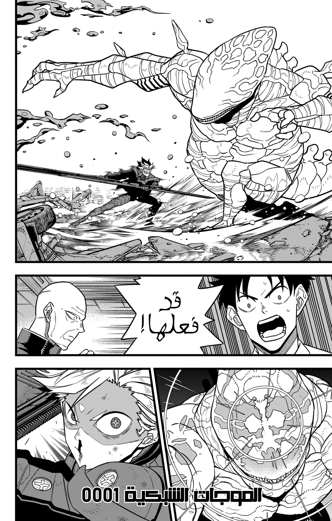 Read Kaiju No. 8 AR Manga Online