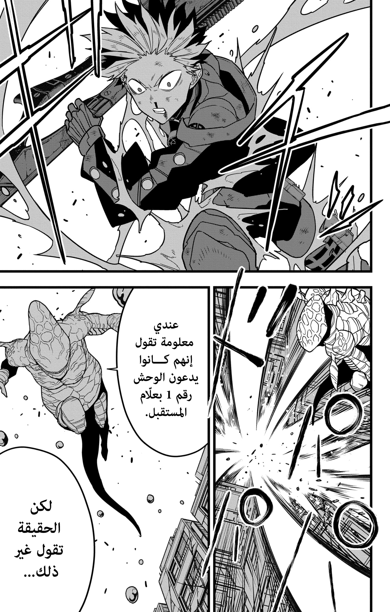 Read Kaiju No. 8 AR Manga Online