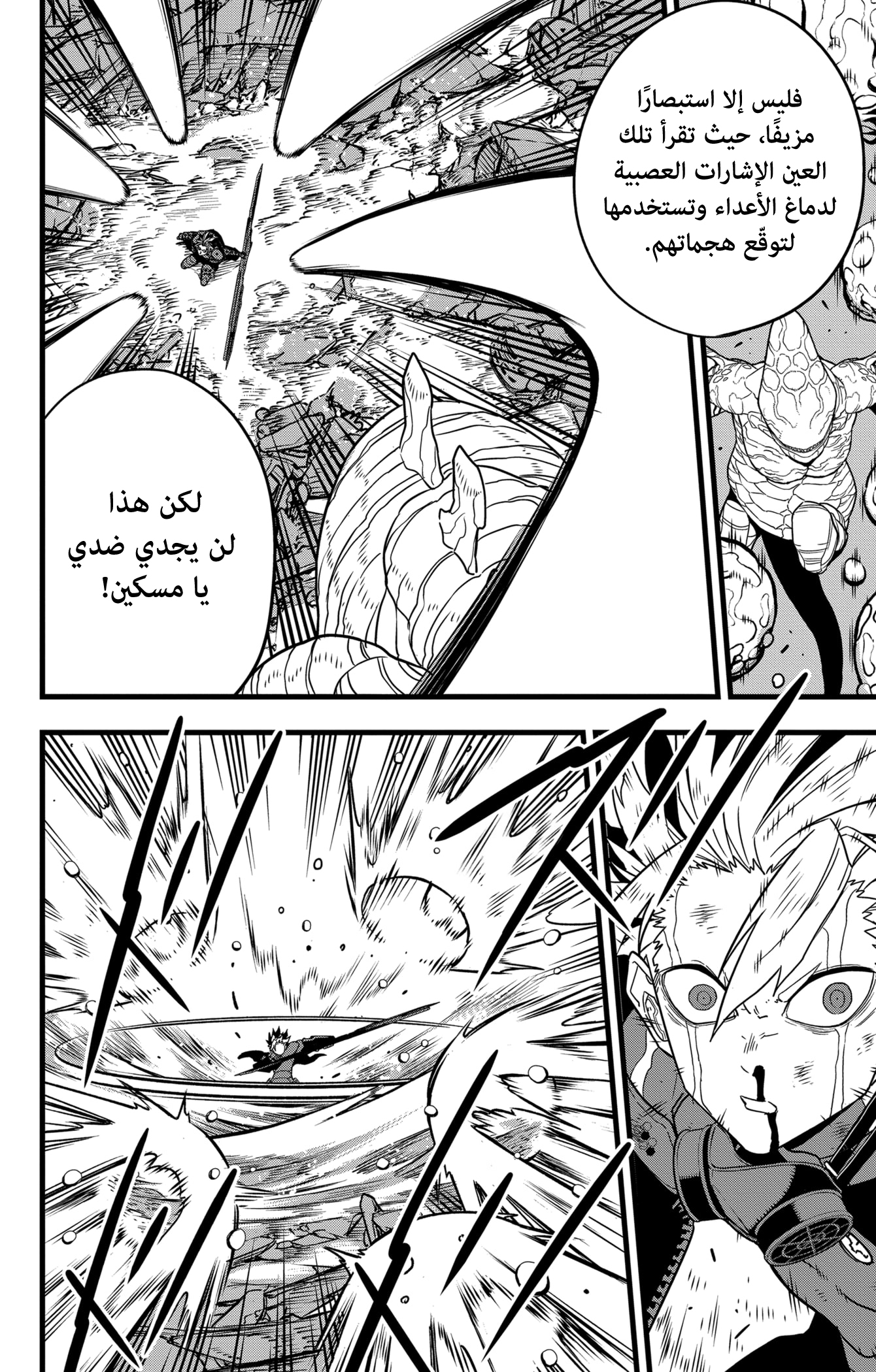 Read Kaiju No. 8 AR Manga Online