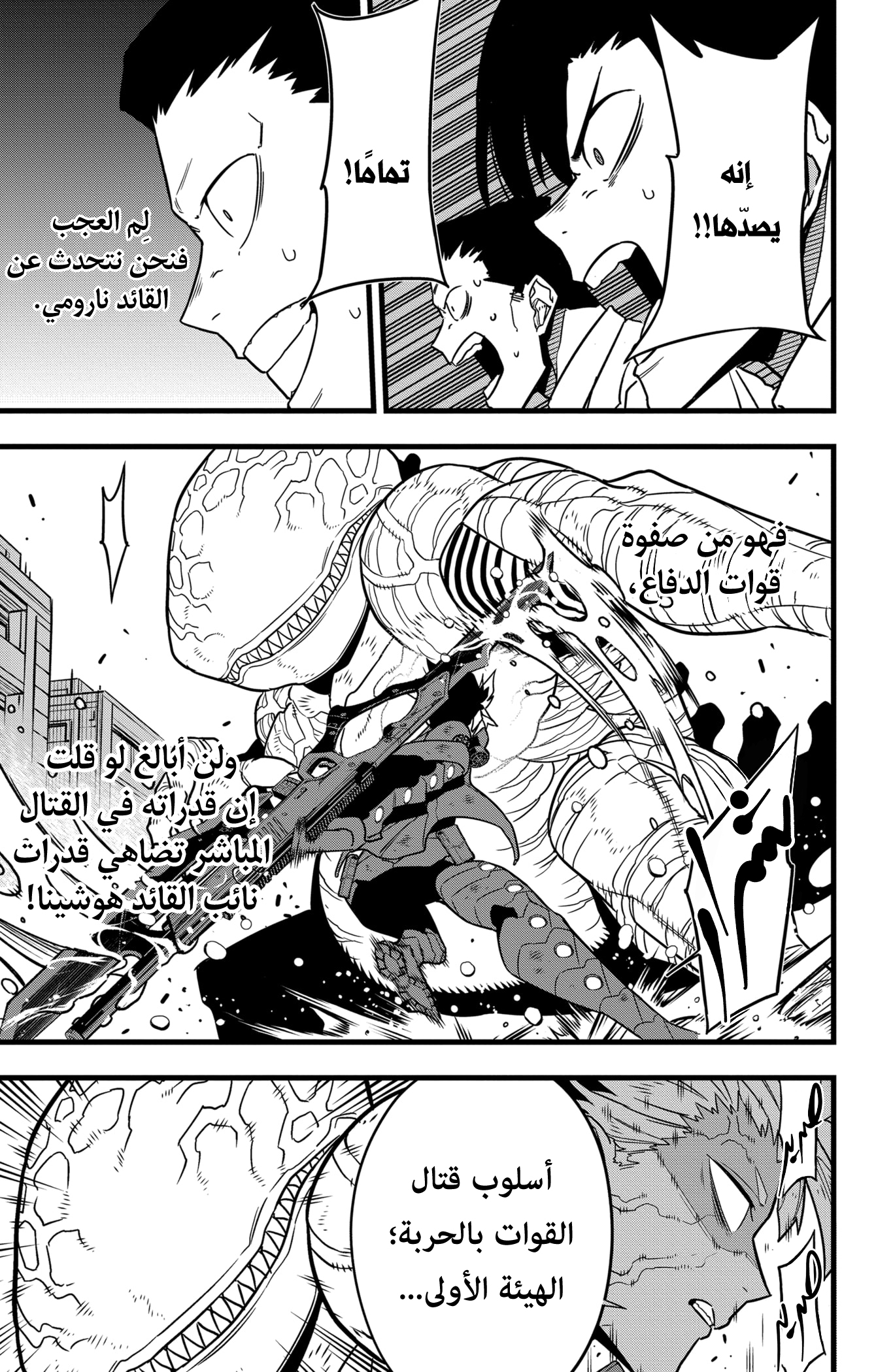 Read Kaiju No. 8 AR Manga Online