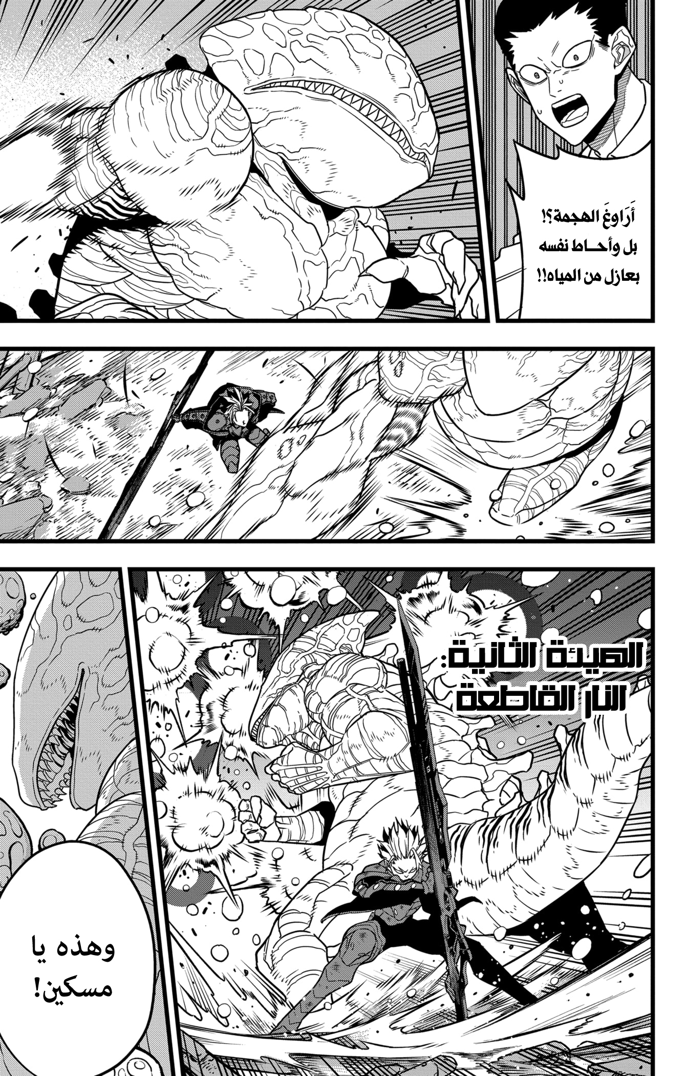 Read Kaiju No. 8 AR Manga Online