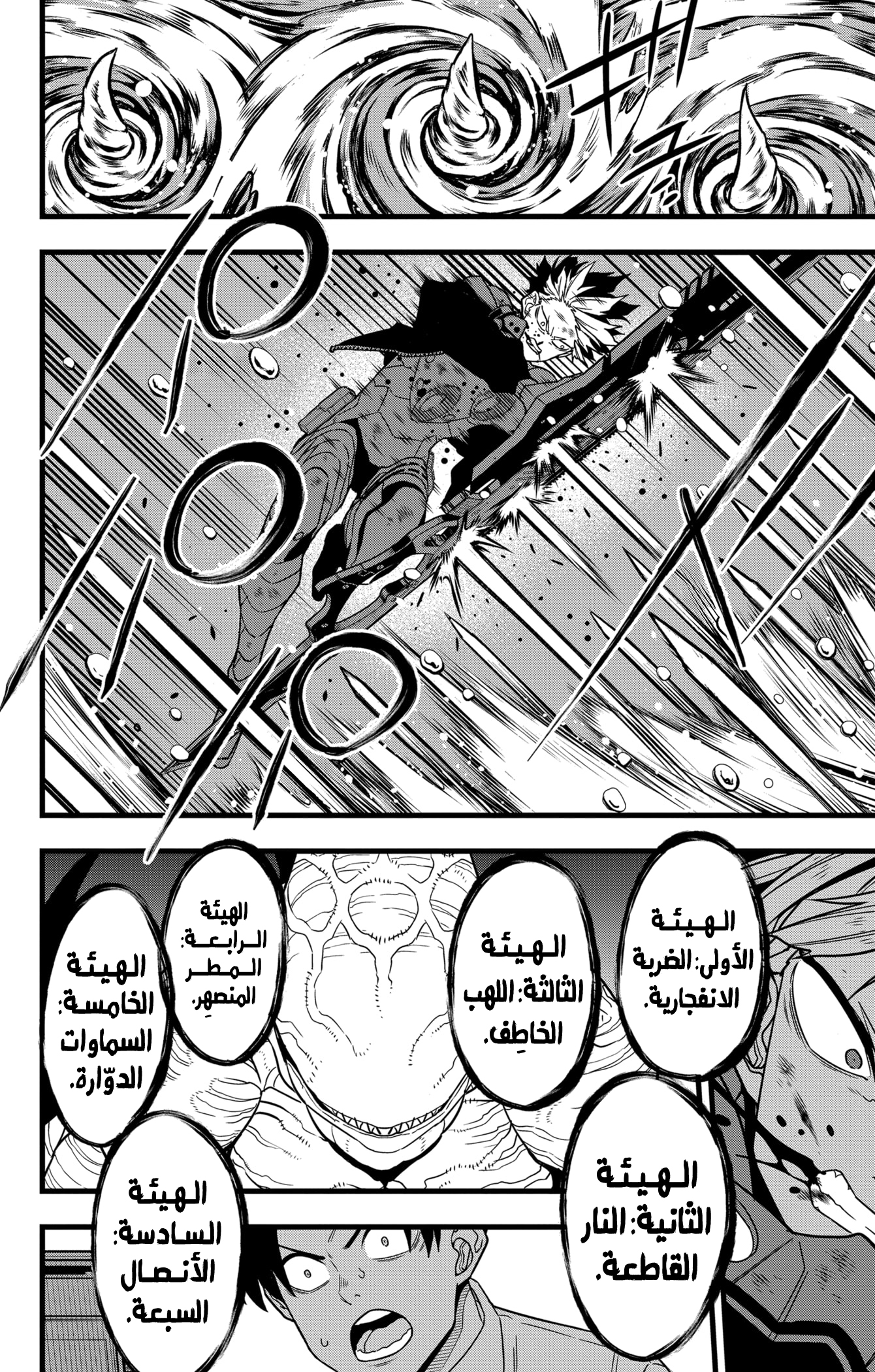 Read Kaiju No. 8 AR Manga Online