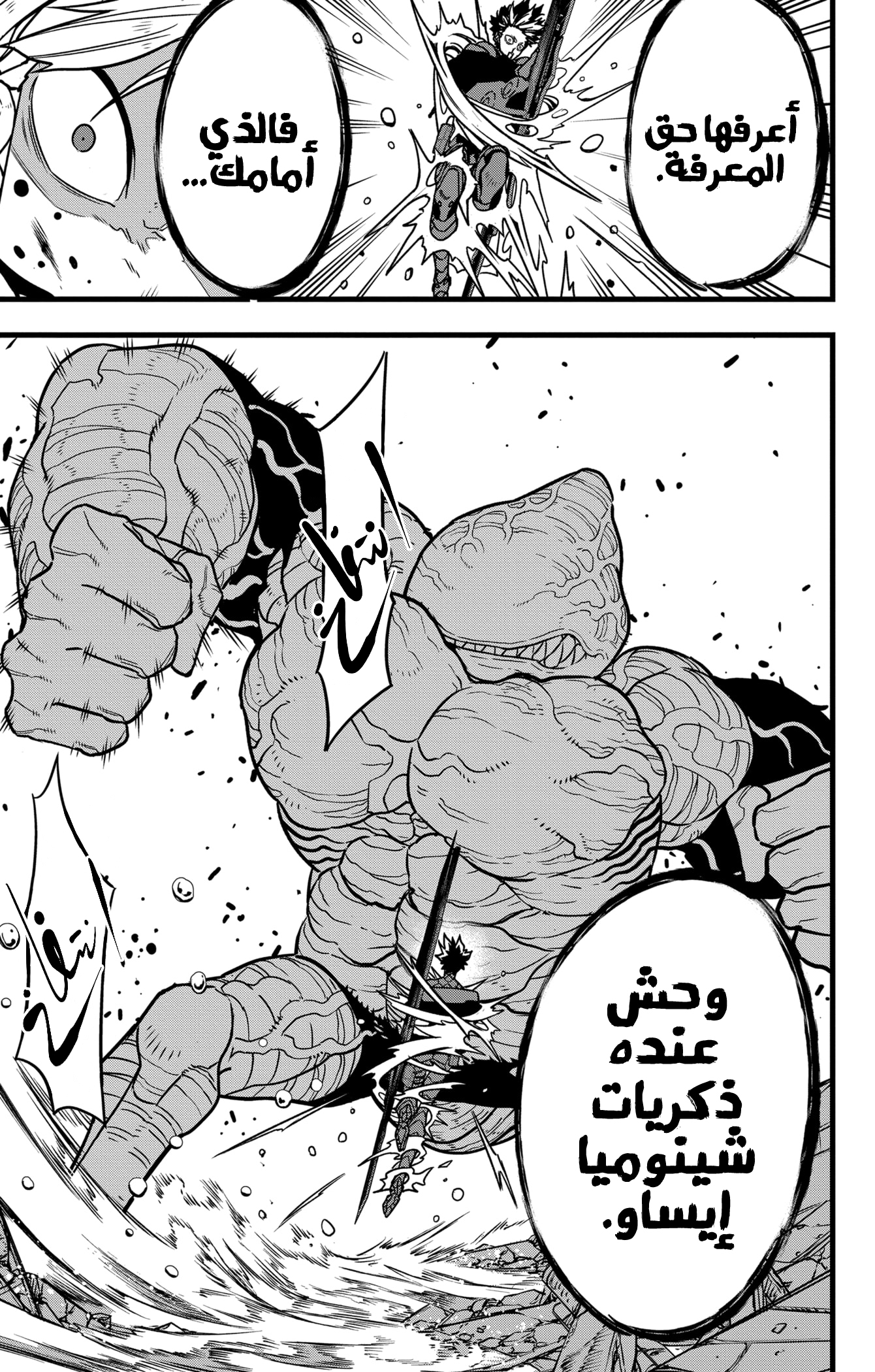 Read Kaiju No. 8 AR Manga Online