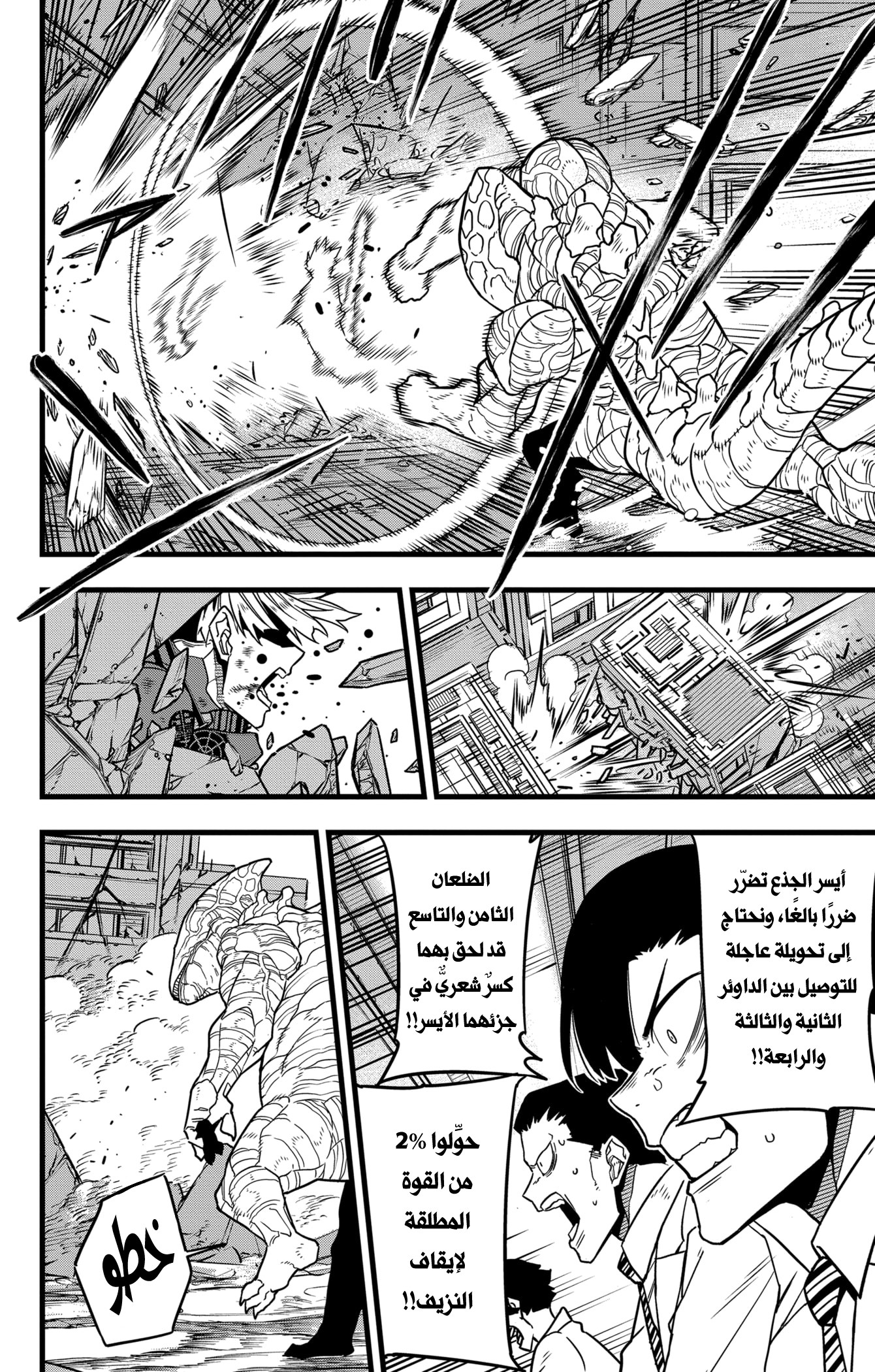 Read Kaiju No. 8 AR Manga Online