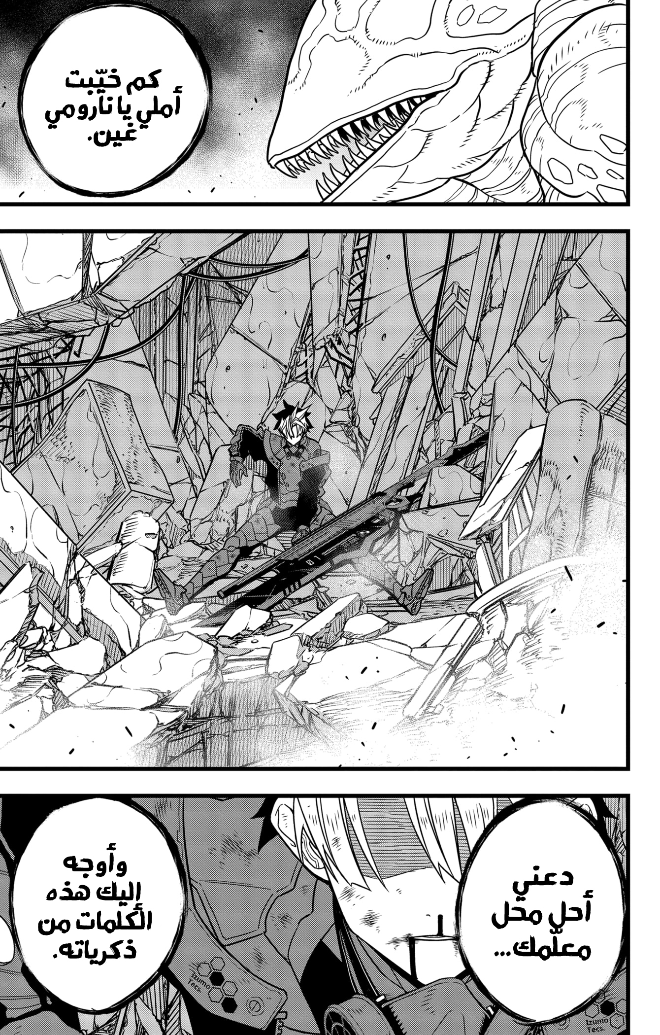 Read Kaiju No. 8 AR Manga Online