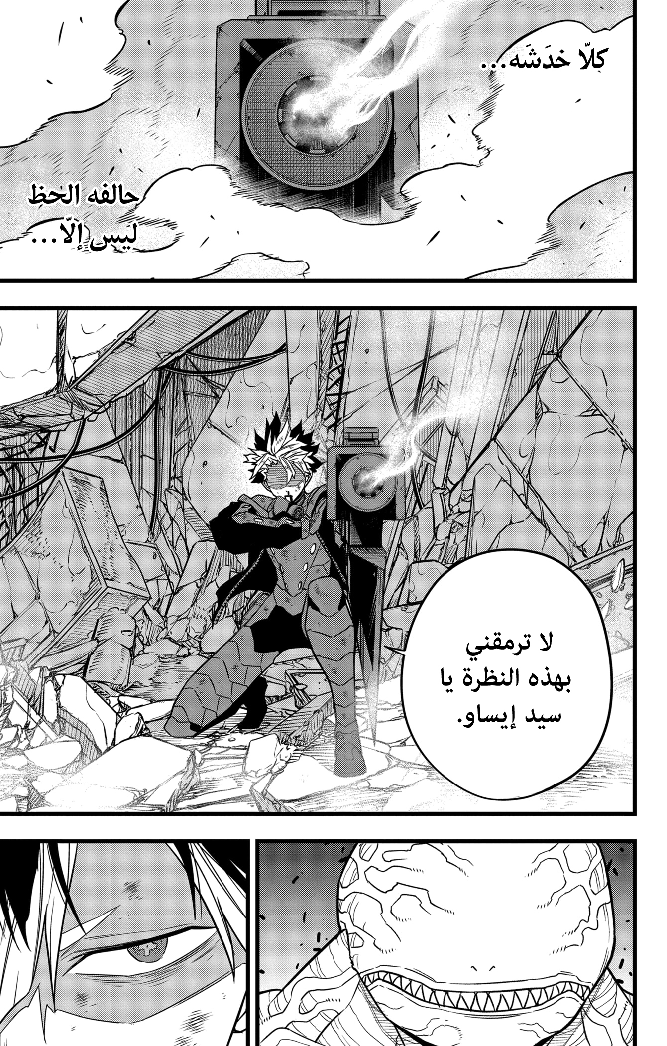 Read Kaiju No. 8 AR Manga Online