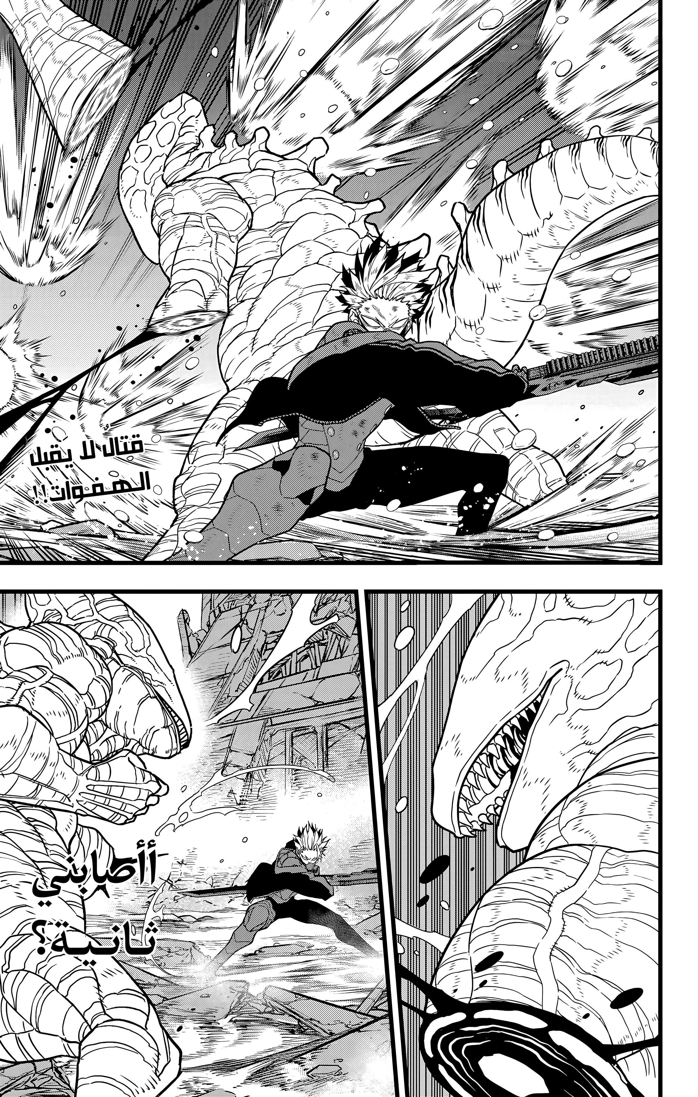 Read Kaiju No. 8 AR Manga Online