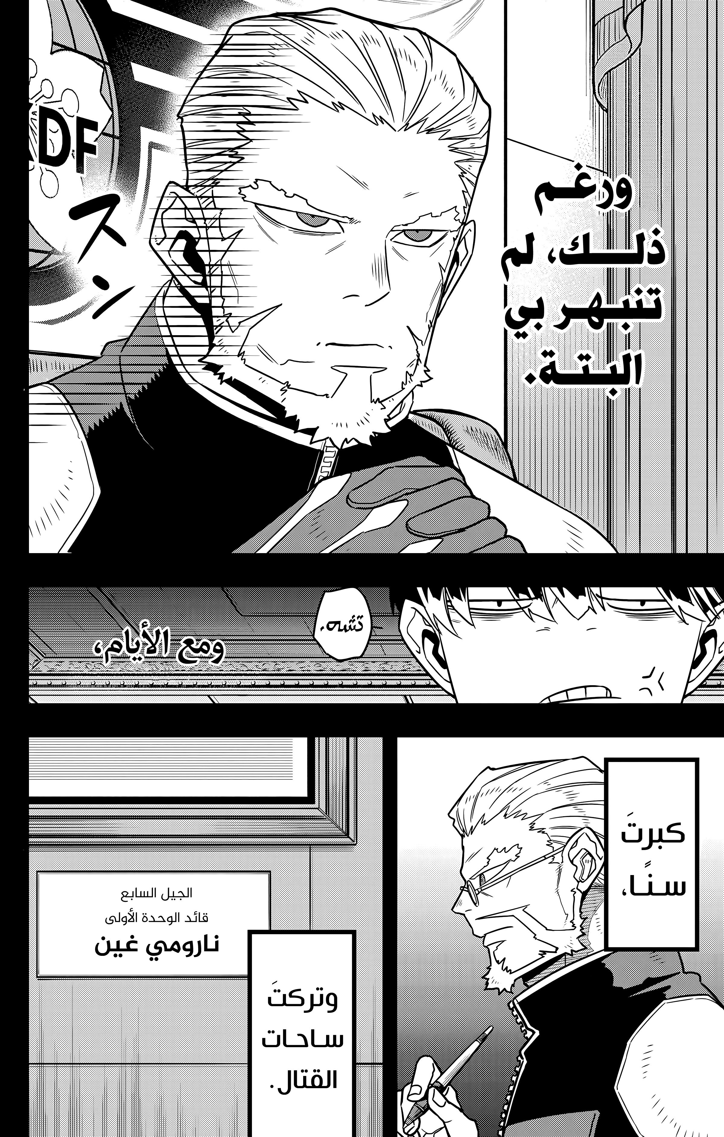 Read Kaiju No. 8 AR Manga Online