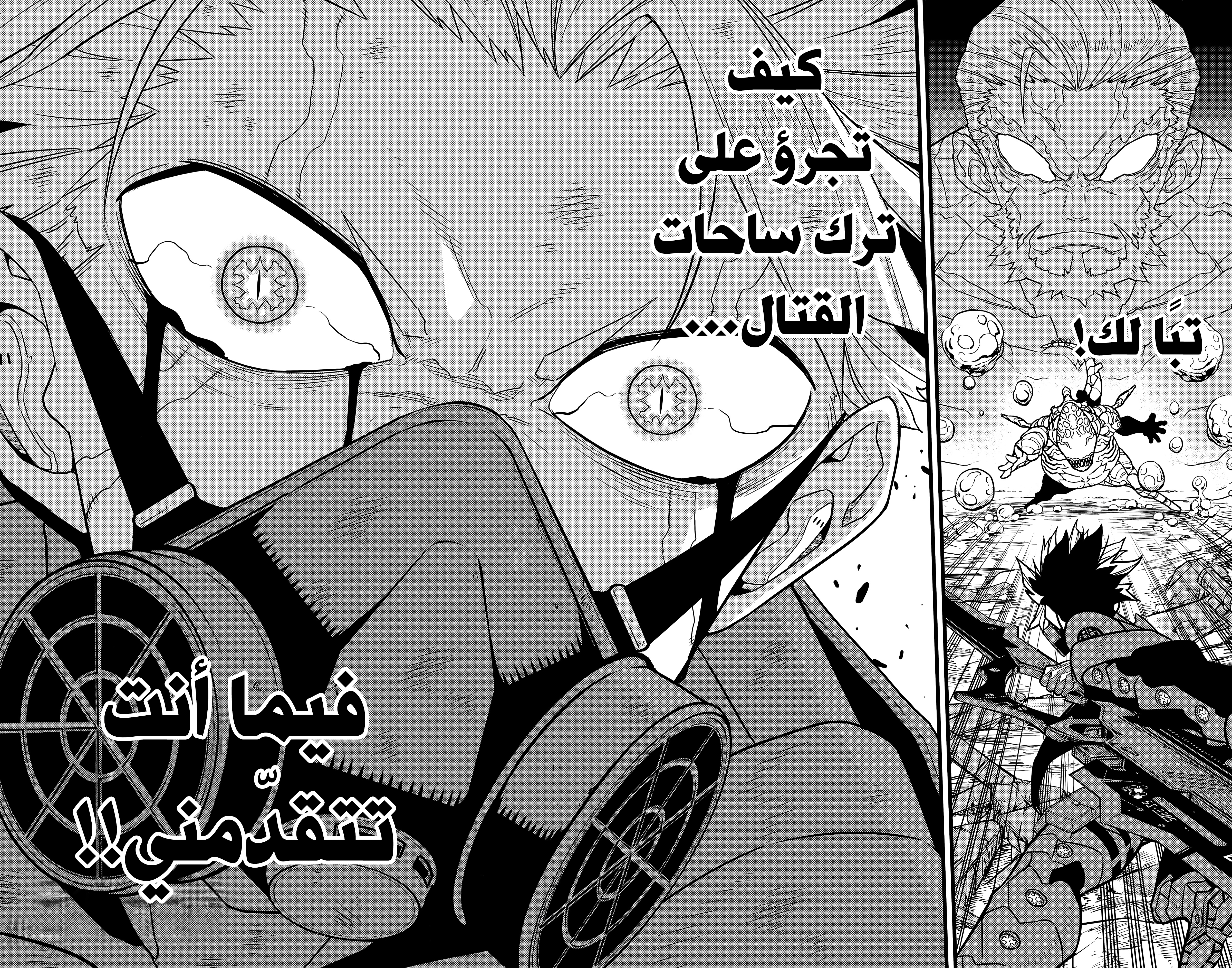 Read Kaiju No. 8 AR Manga Online