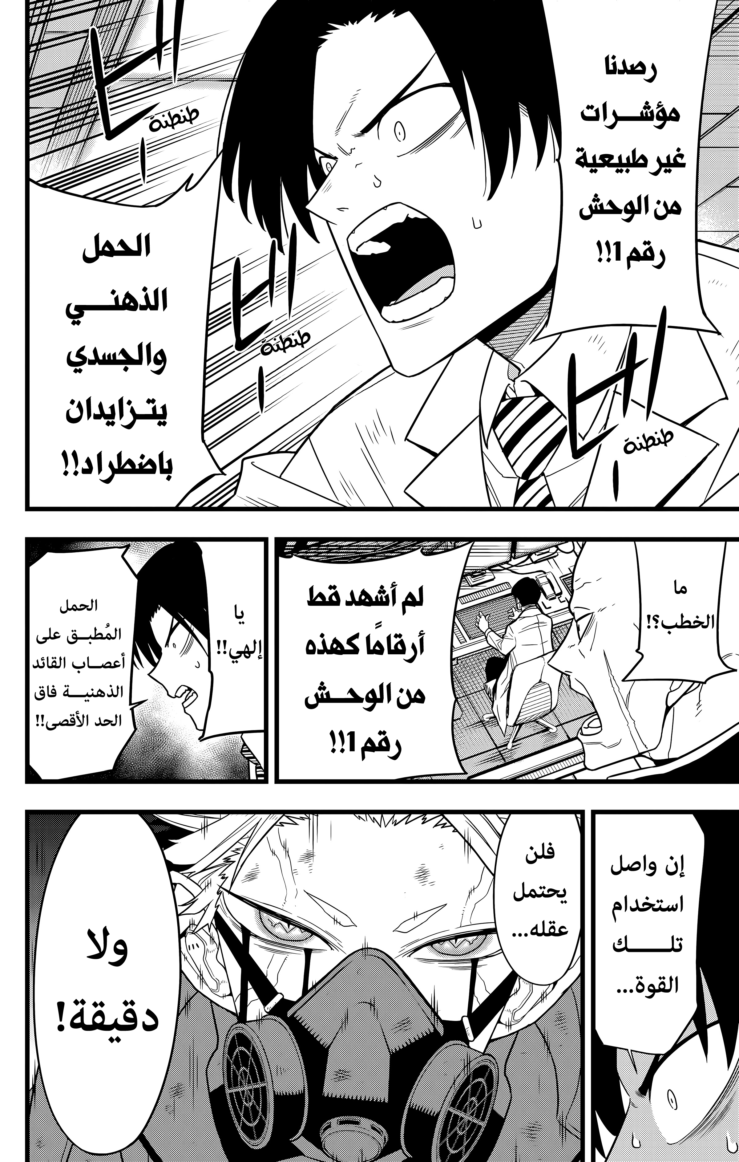 Read Kaiju No. 8 AR Manga Online