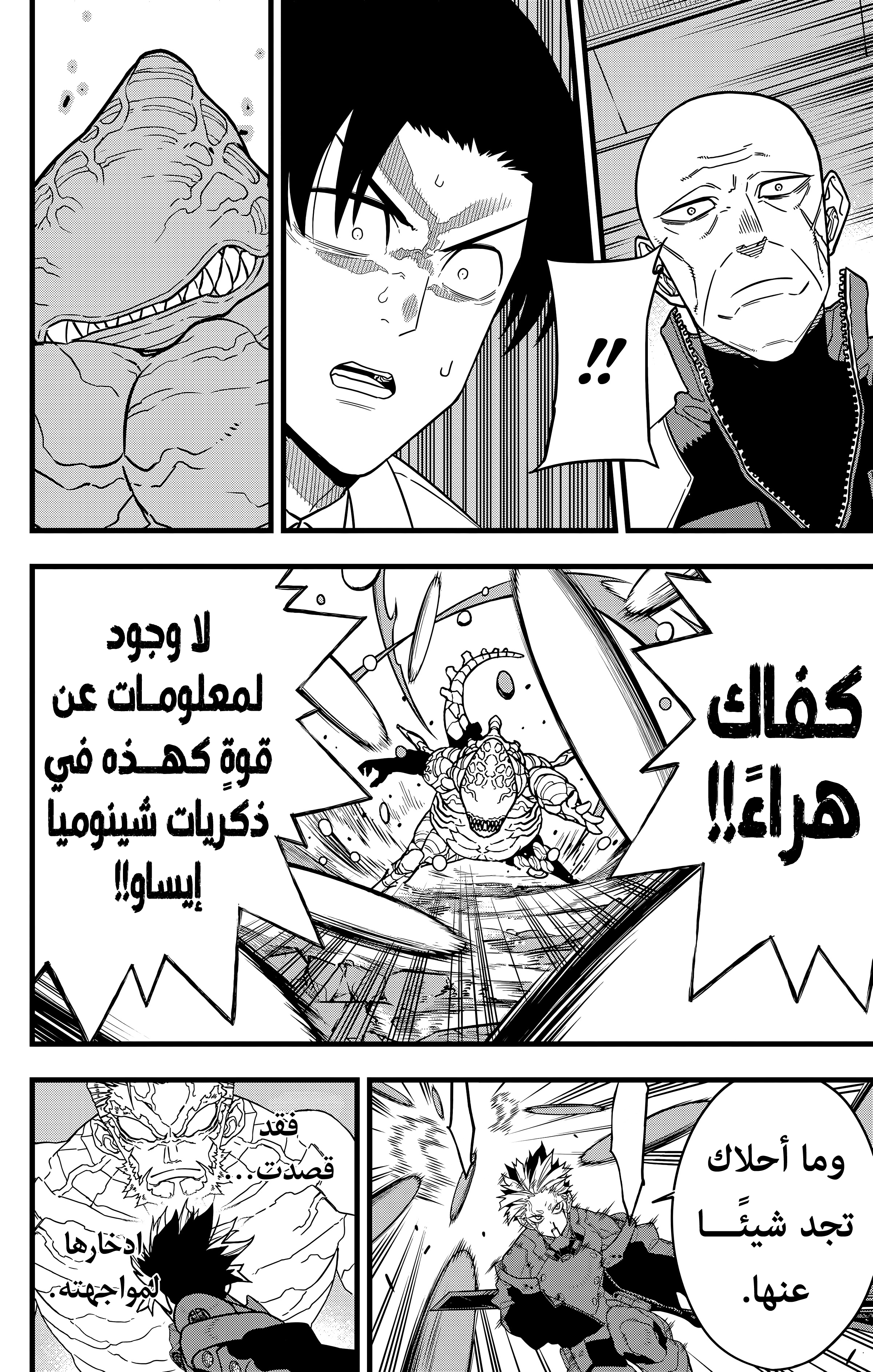 Read Kaiju No. 8 AR Manga Online