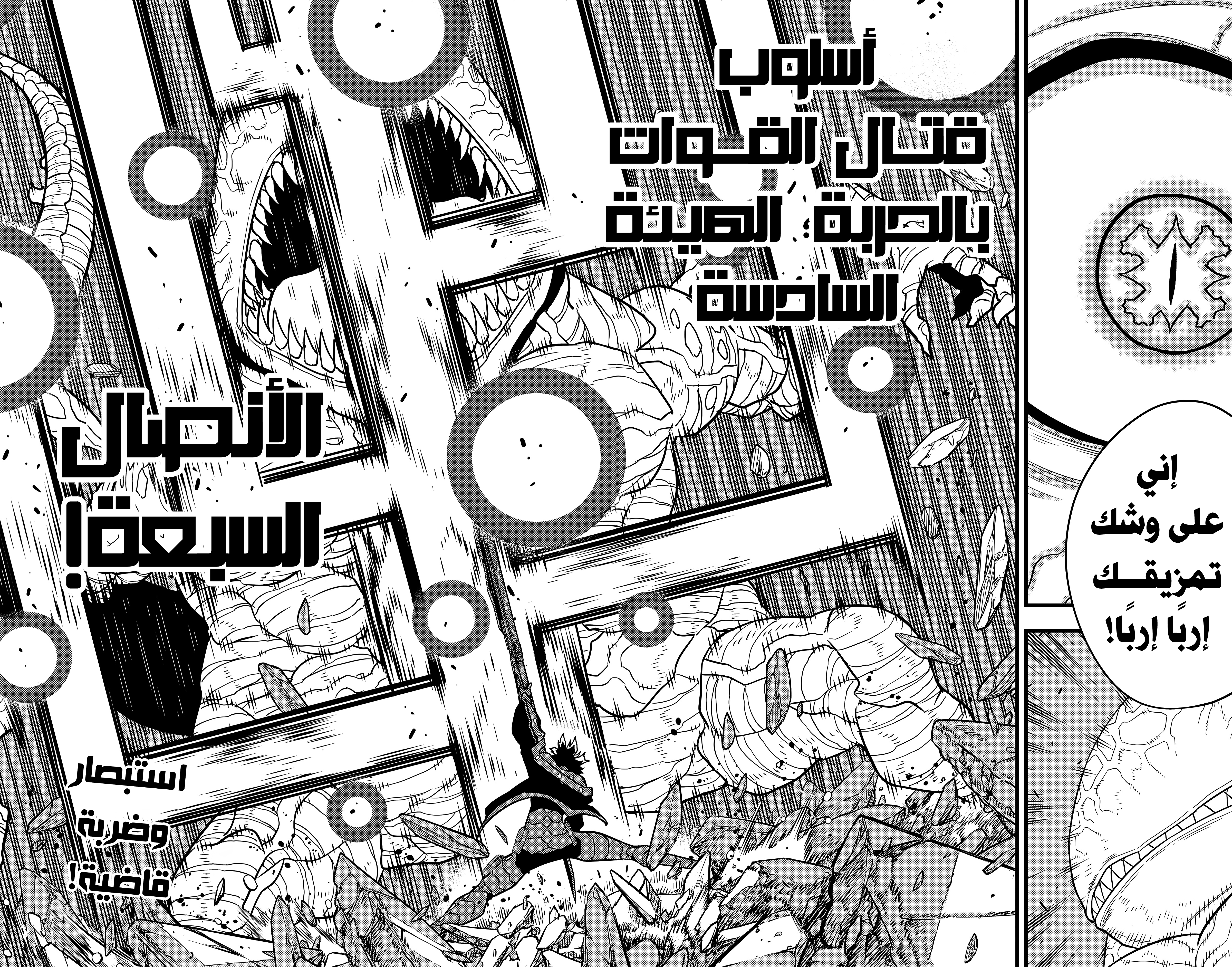 Read Kaiju No. 8 AR Manga Online