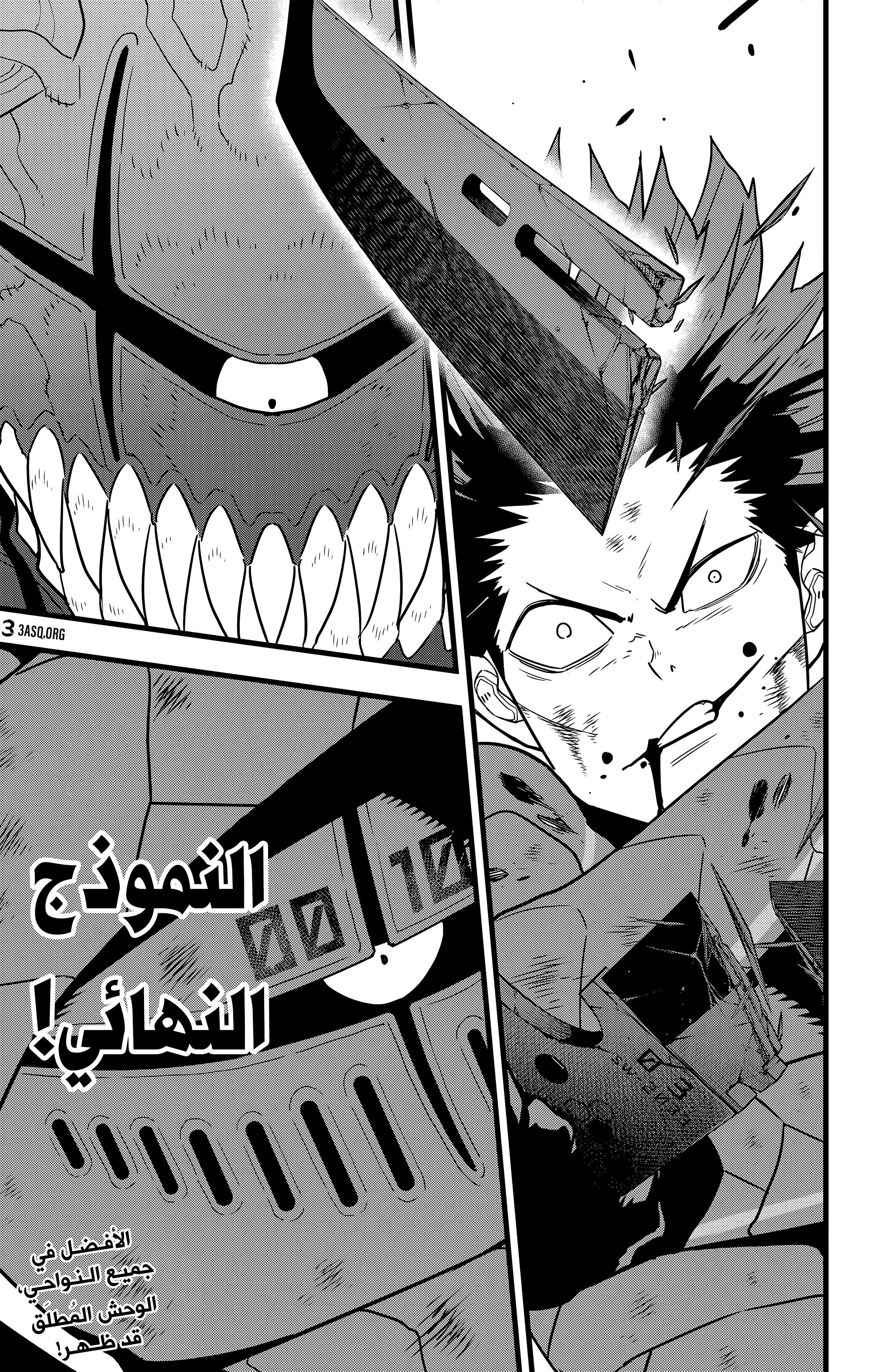 Read Kaiju No. 8 AR Manga Online