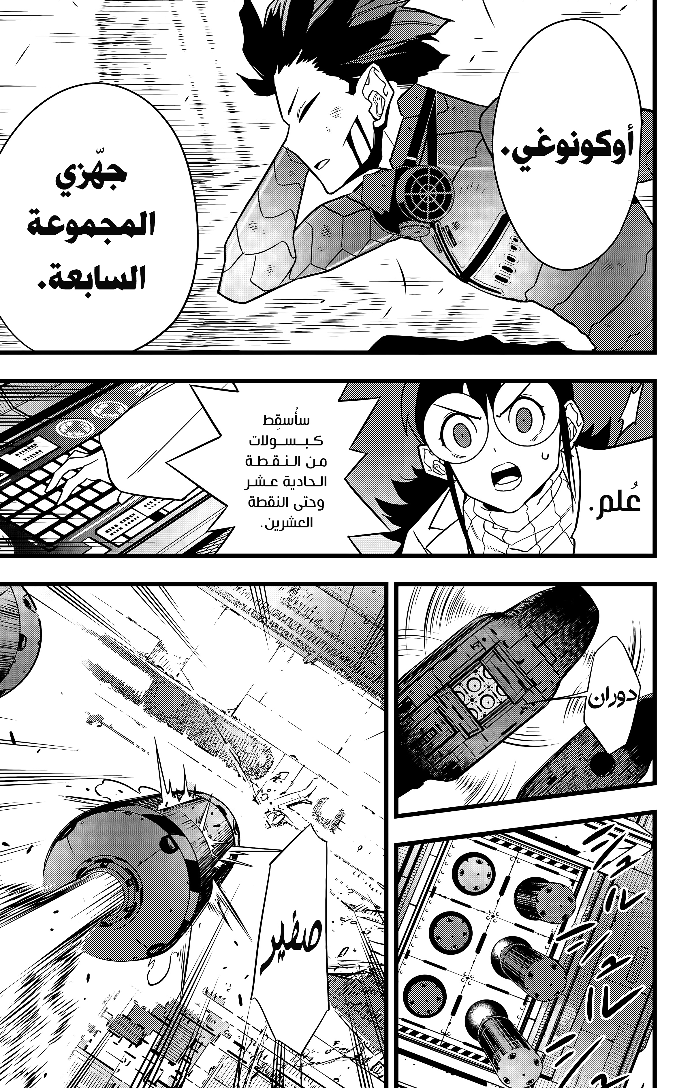 Read Kaiju No. 8 AR Manga Online