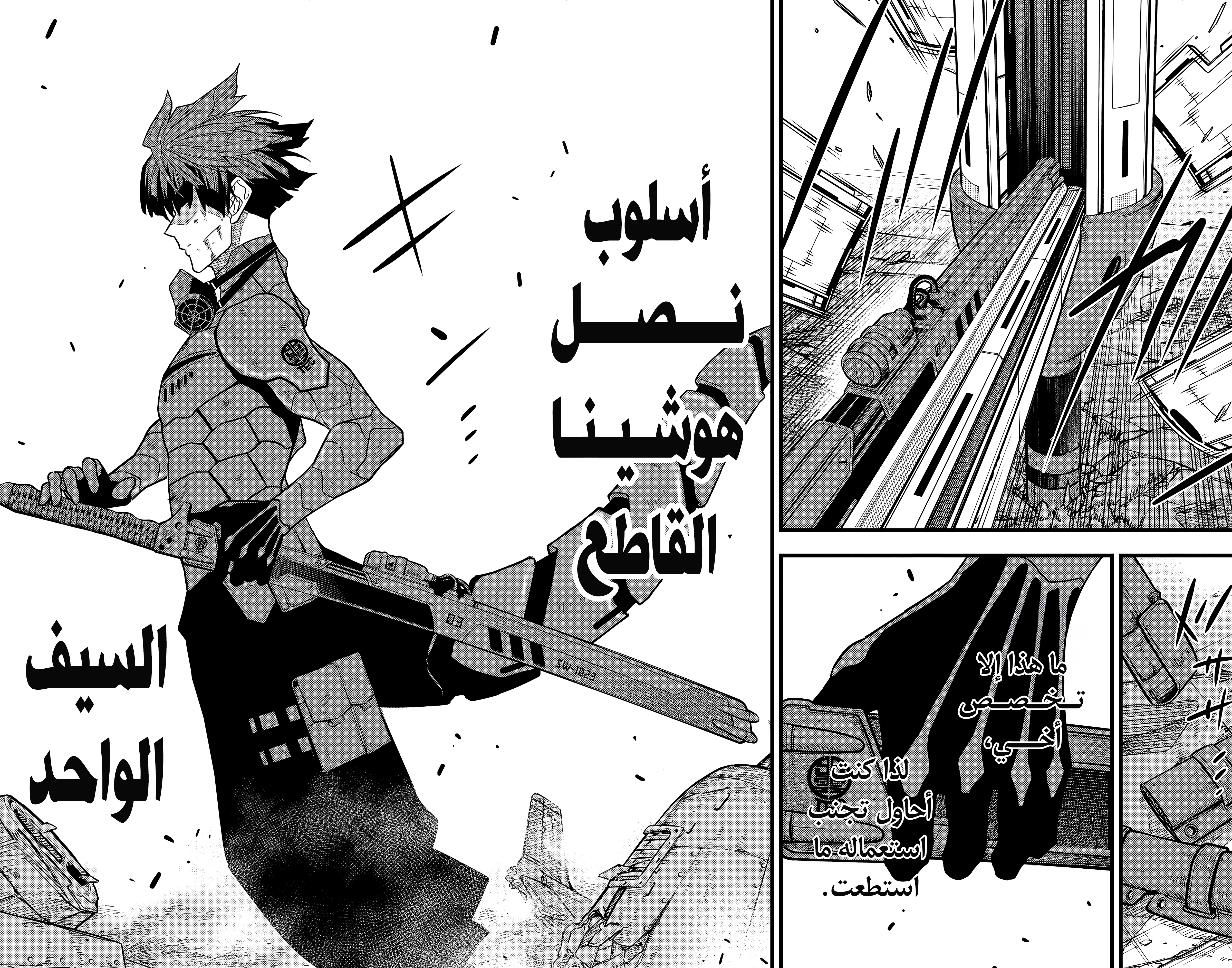 Read Kaiju No. 8 AR Manga Online