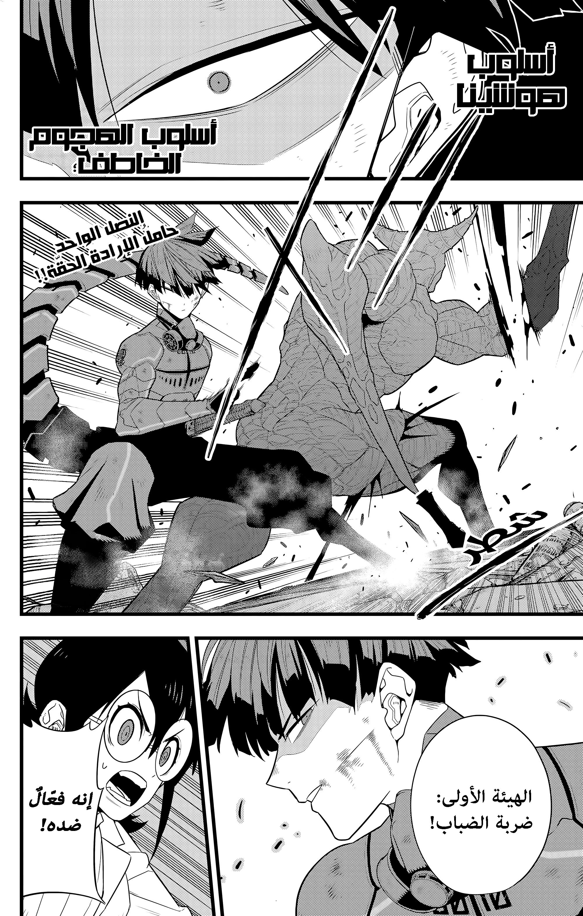 Read Kaiju No. 8 AR Manga Online