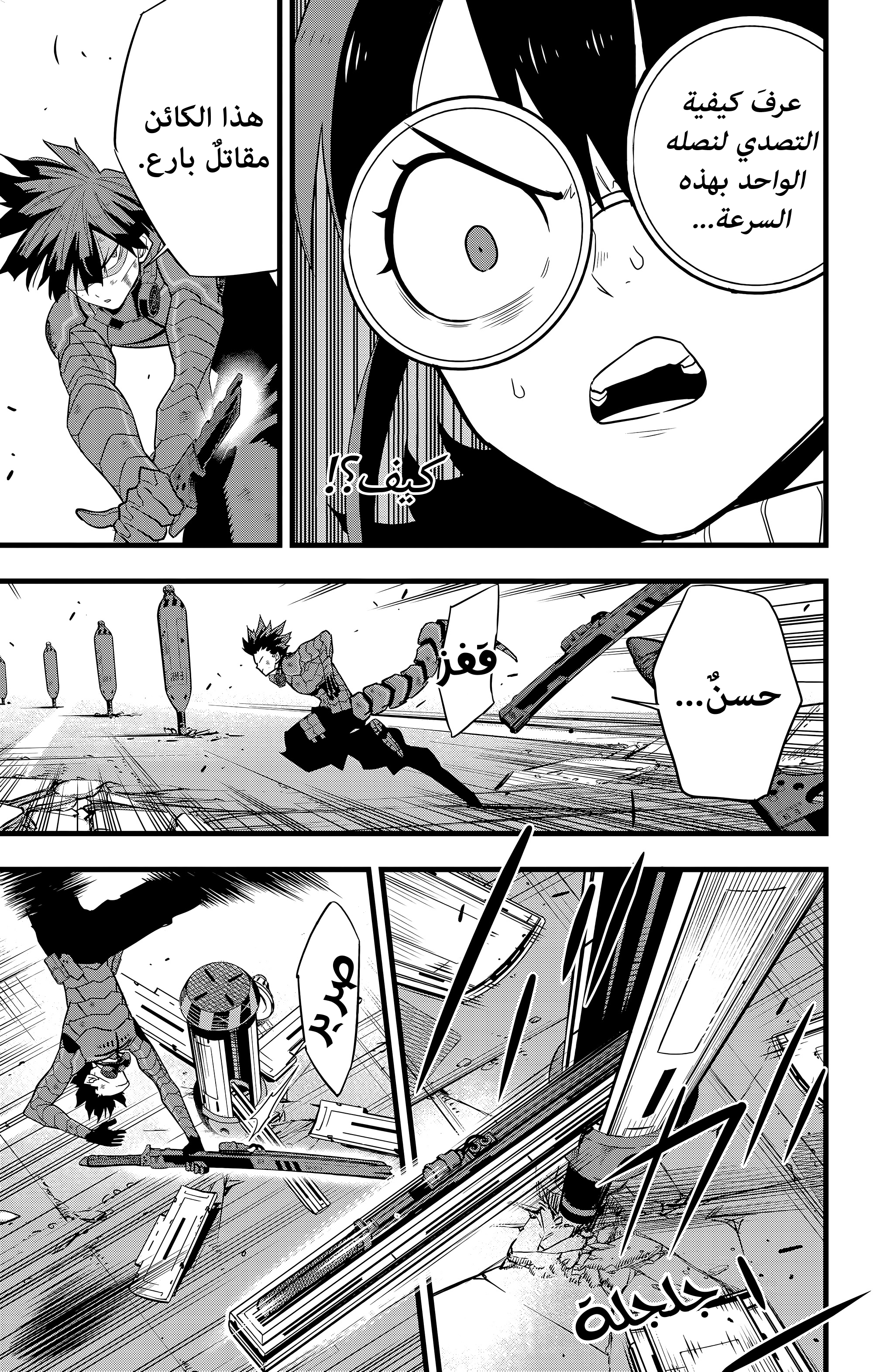 Read Kaiju No. 8 AR Manga Online