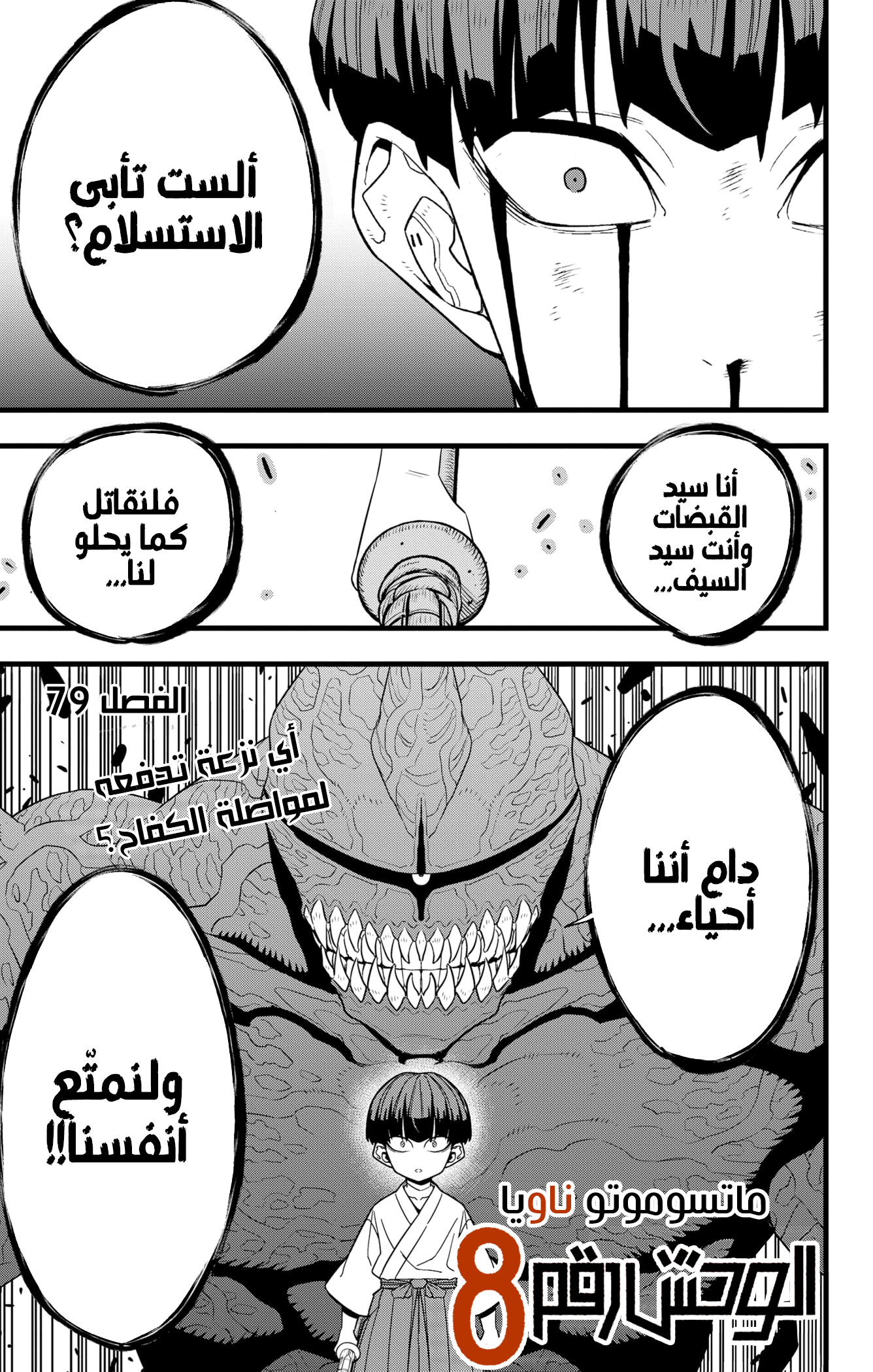 Read Kaiju No. 8 AR Manga Online