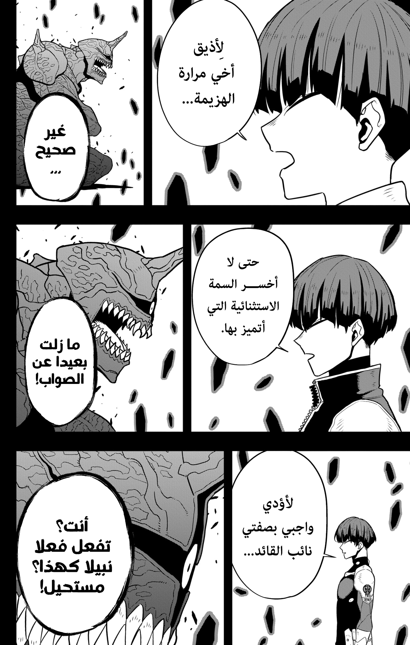 Read Kaiju No. 8 AR Manga Online