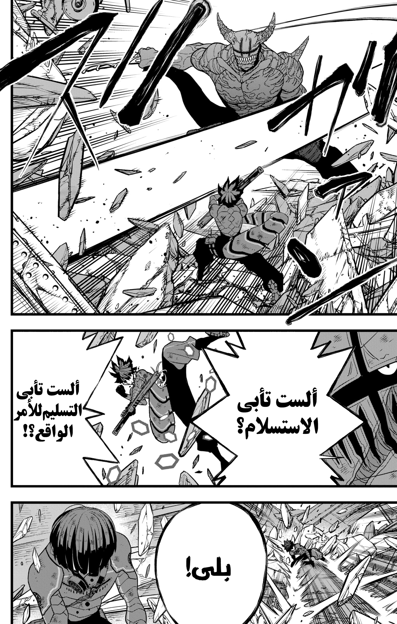 Read Kaiju No. 8 AR Manga Online