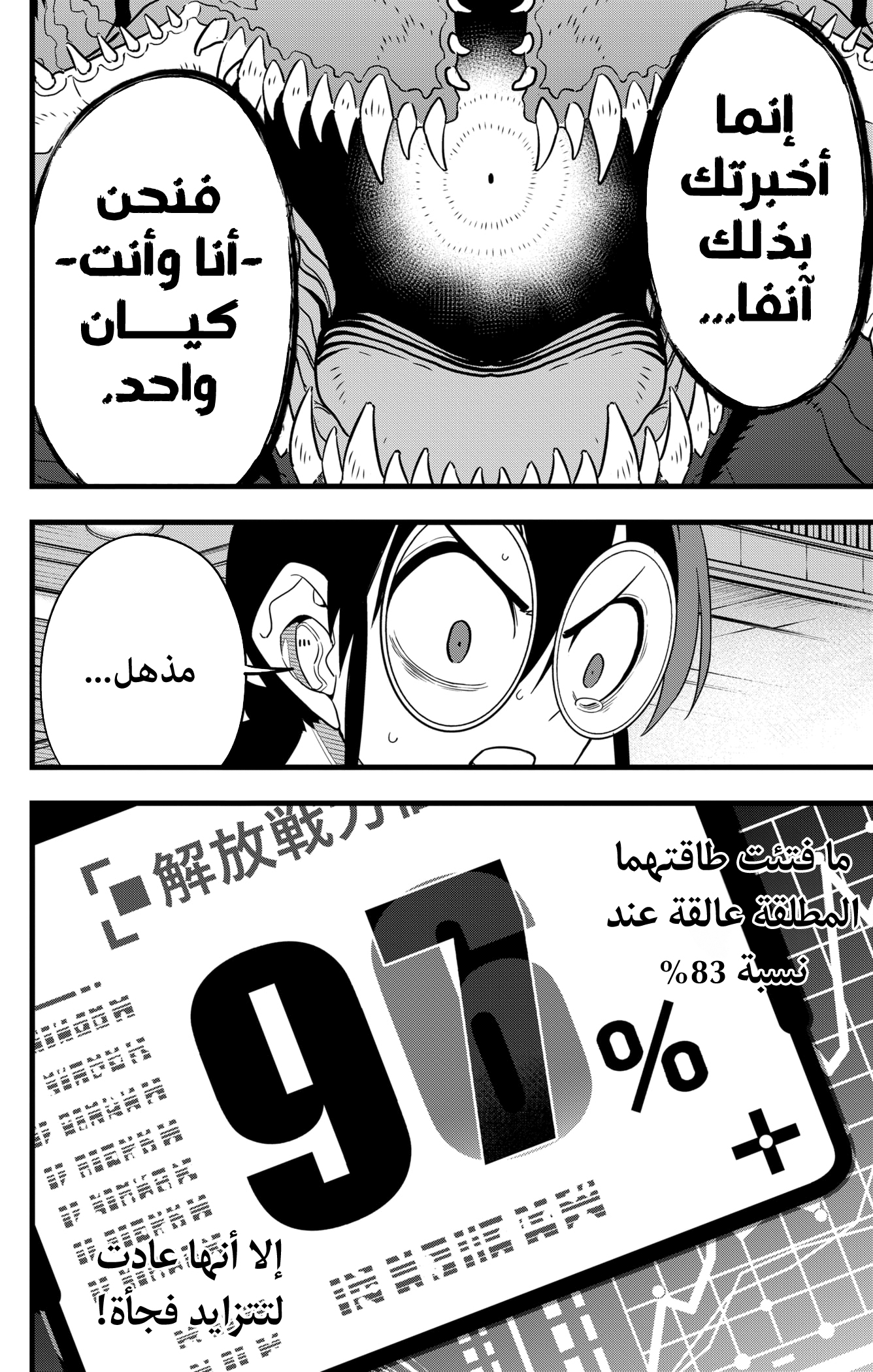 Read Kaiju No. 8 AR Manga Online