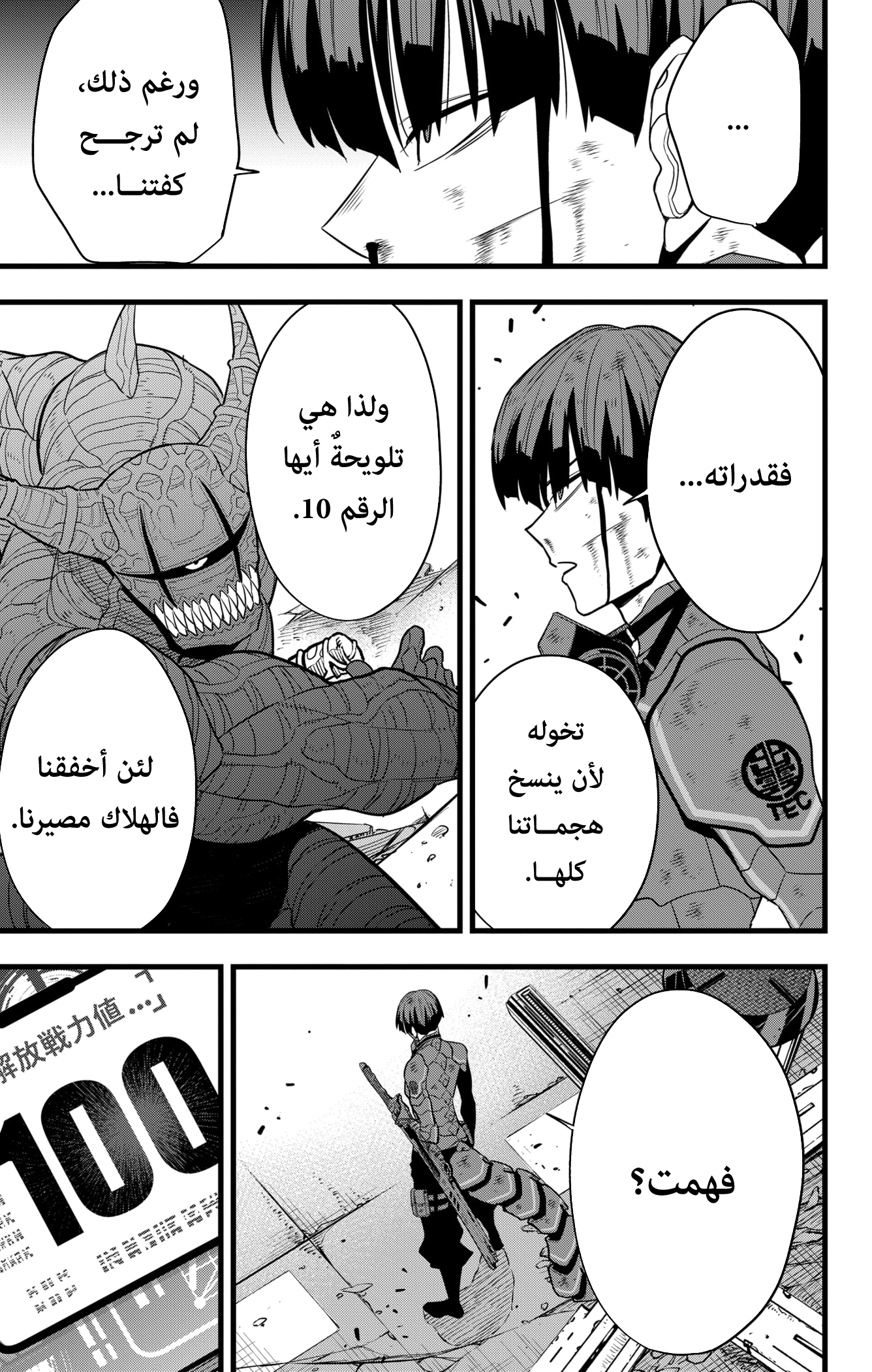 Read Kaiju No. 8 AR Manga Online