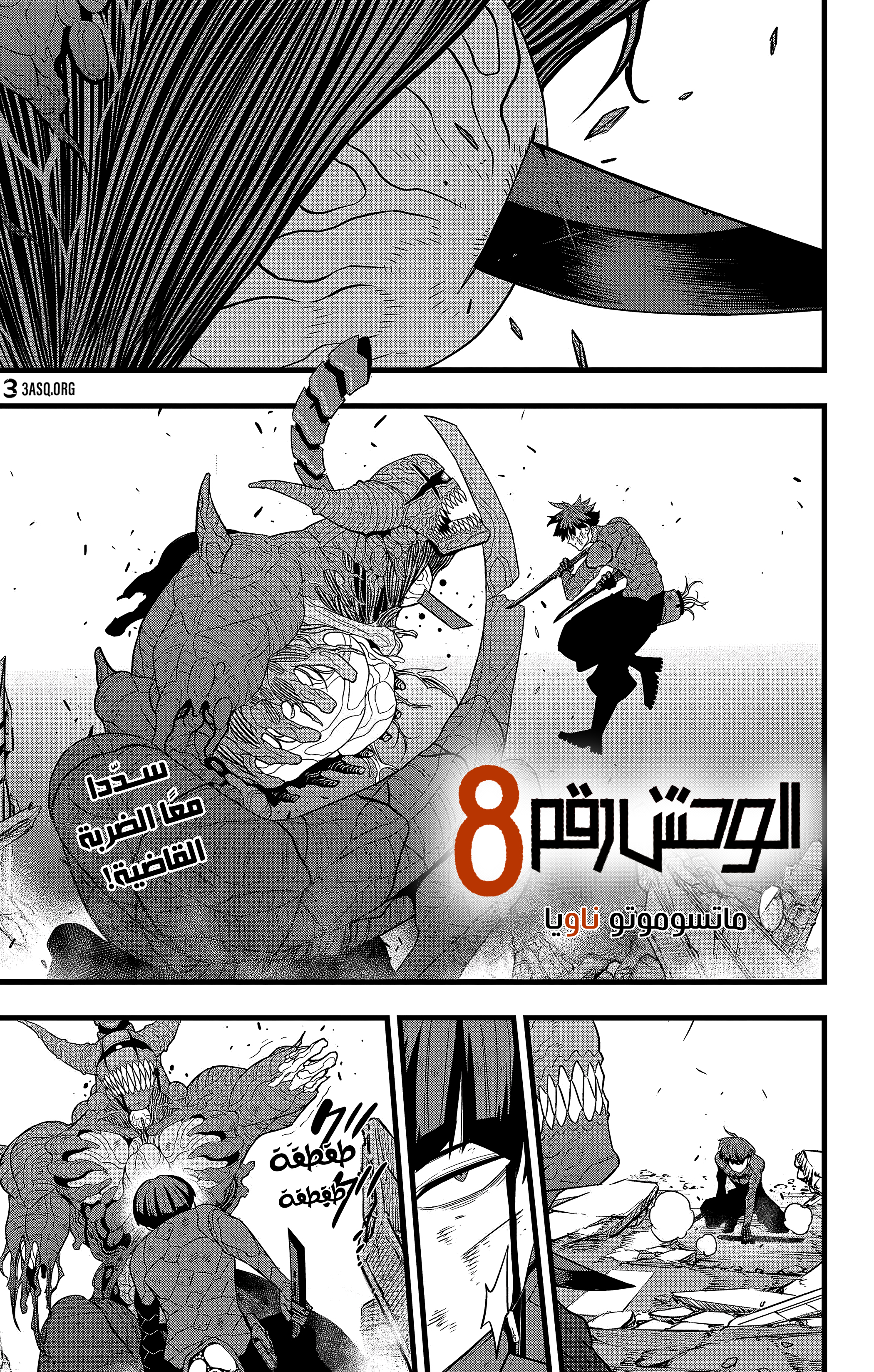Read Kaiju No. 8 AR Manga Online