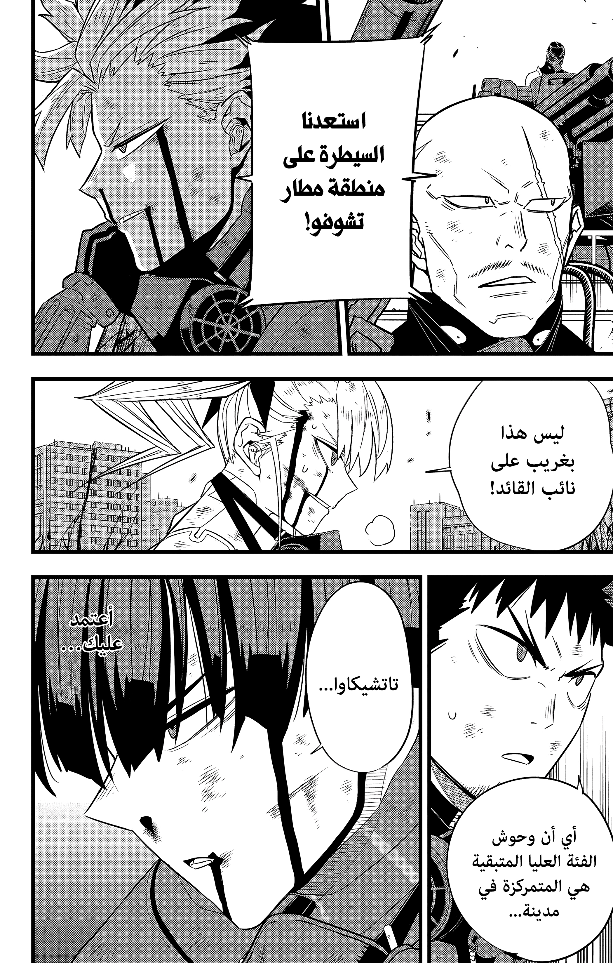 Read Kaiju No. 8 AR Manga Online