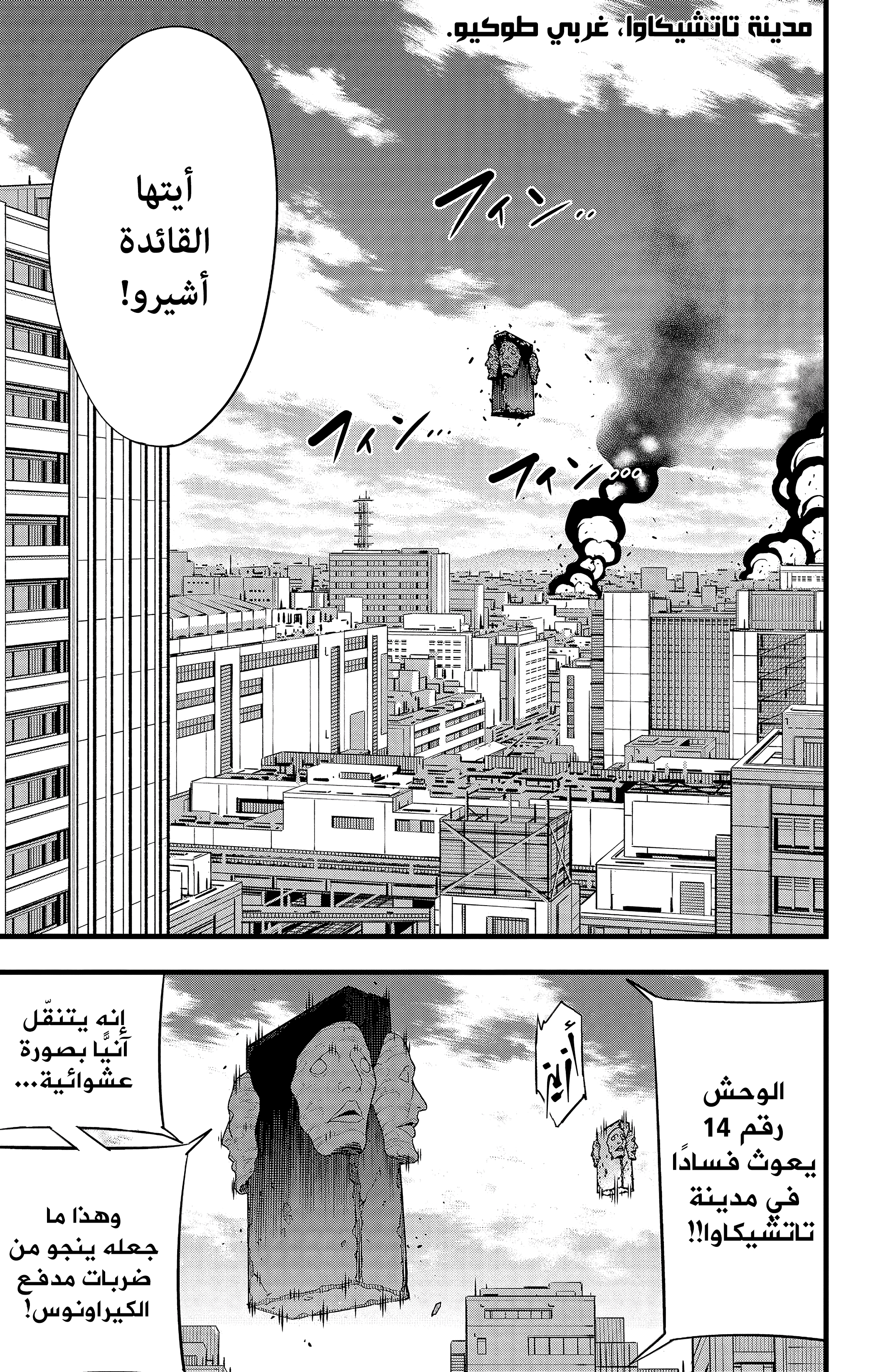 Read Kaiju No. 8 AR Manga Online