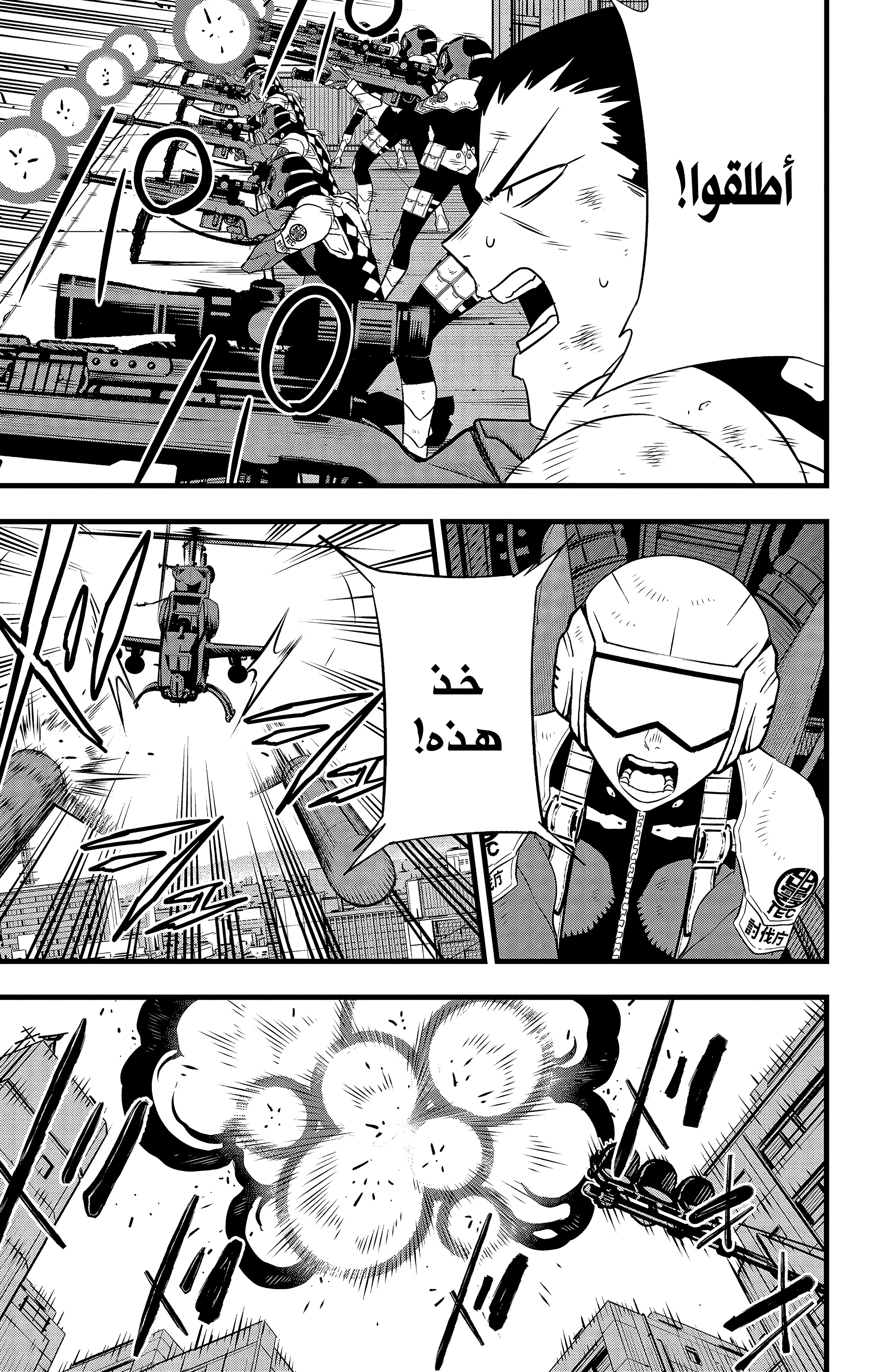 Read Kaiju No. 8 AR Manga Online