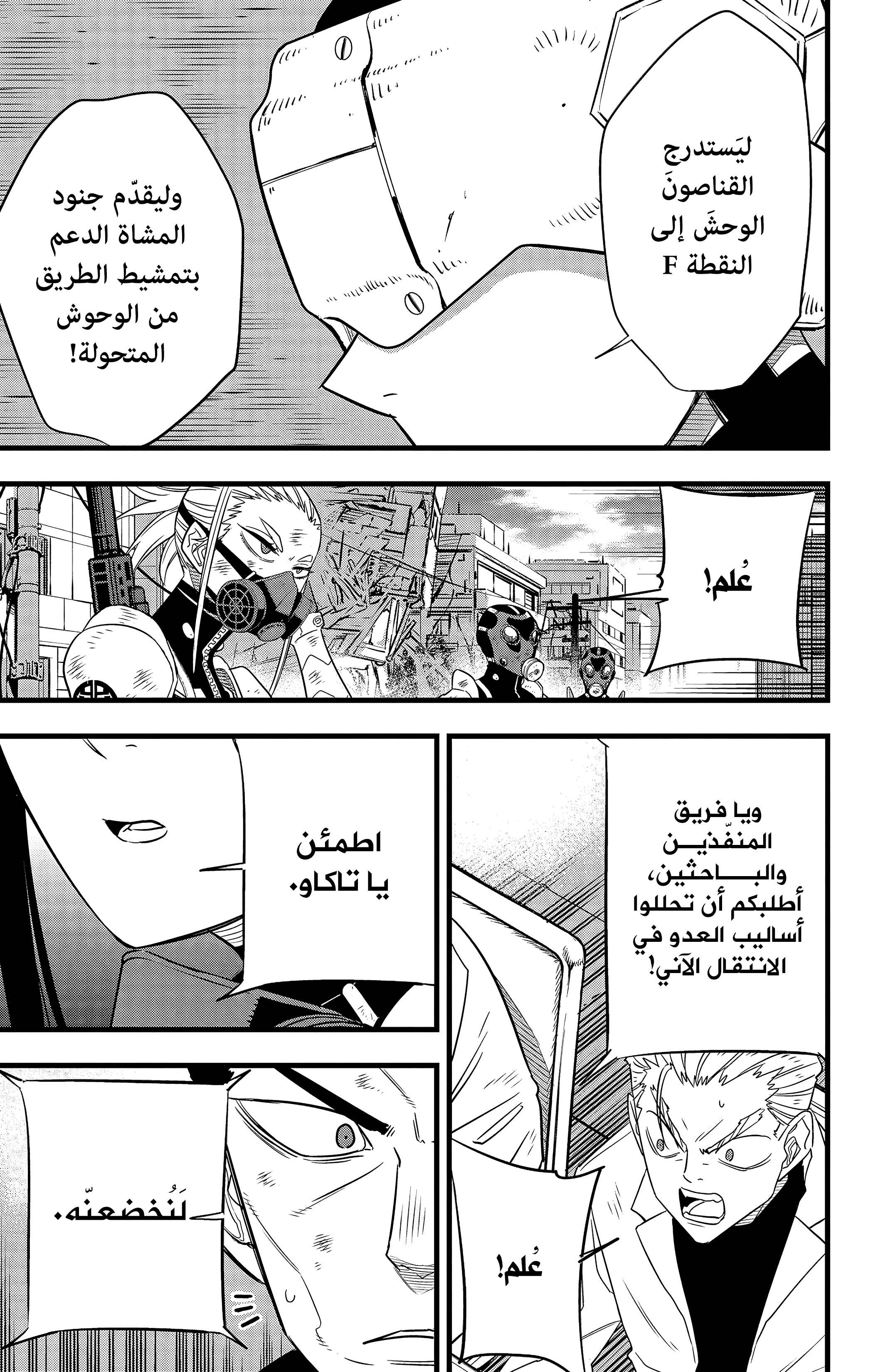 Read Kaiju No. 8 AR Manga Online