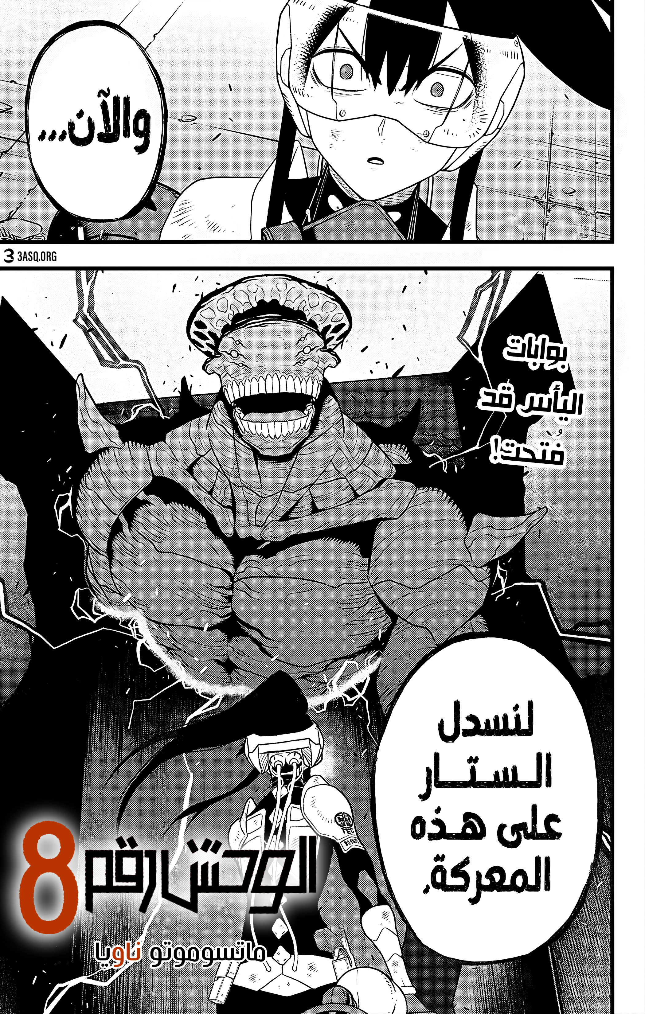 Read Kaiju No. 8 AR Manga Online