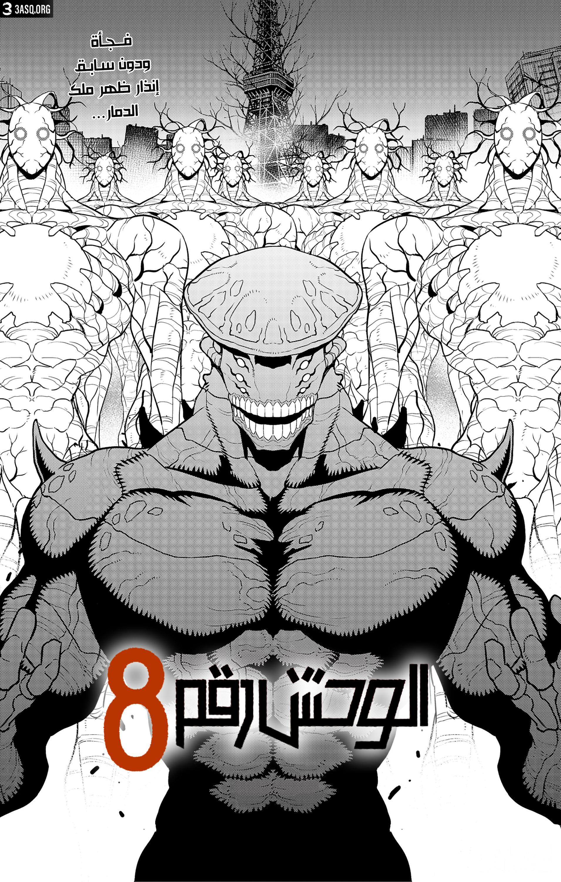 Read Kaiju No. 8 AR Manga Online
