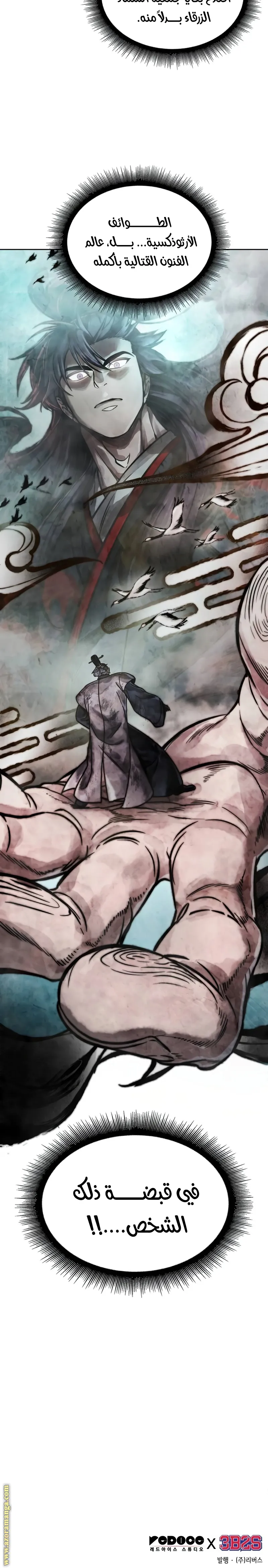 Read Nano machine ar Manga Online