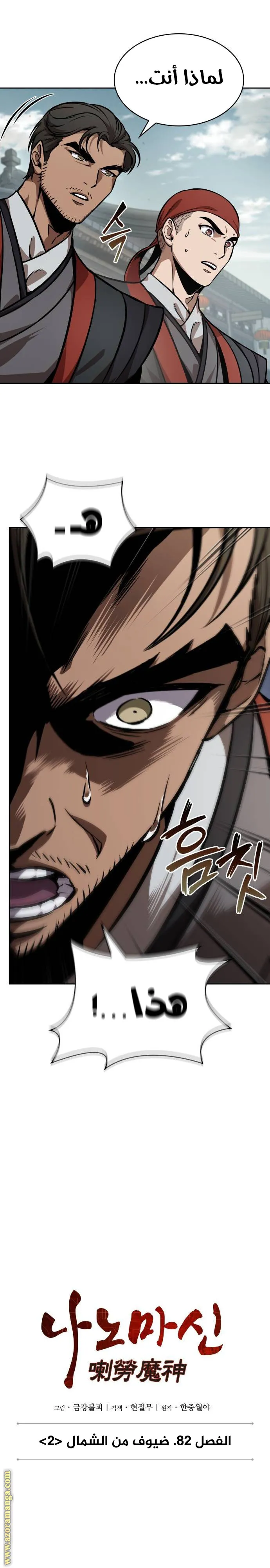 Read Nano machine ar Manga Online