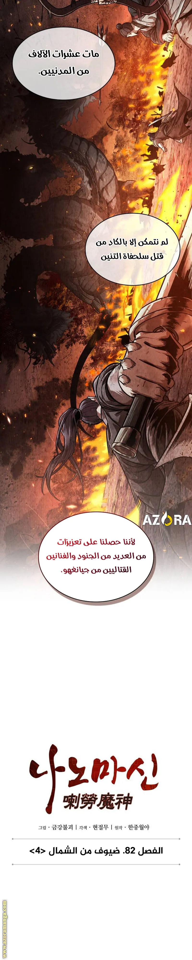 Read Nano machine ar Manga Online