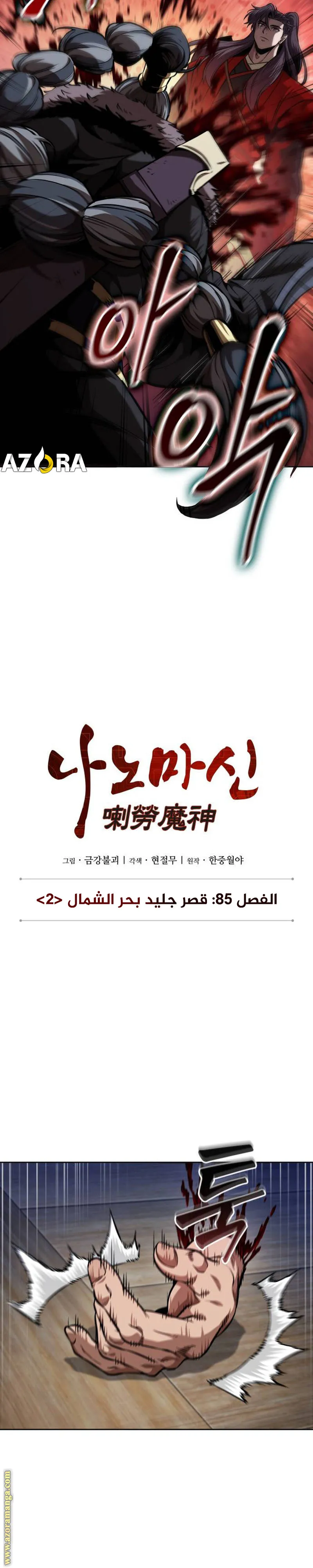 Read Nano machine ar Manga Online