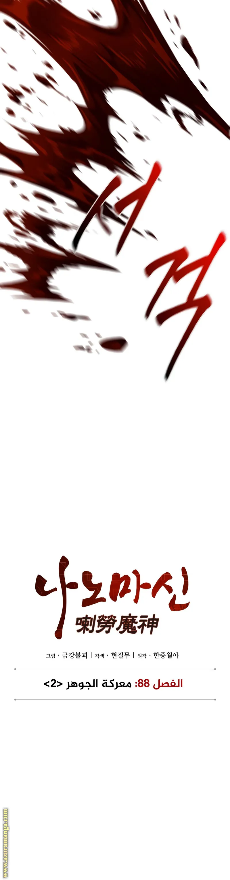 Read Nano machine ar Manga Online